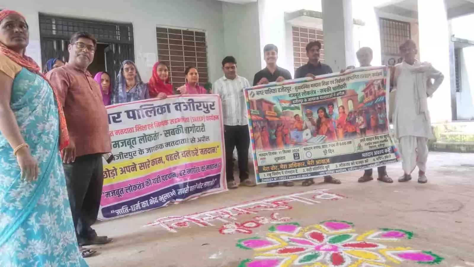 तस्वीर में बाएं से दाएं आंगनबाड़ी कार्यकर्ता और अधिकारी रंगोली के पास मतदाता जागरूकता बैनर पकड़े हुए हैं। तस्वीर में बाएं से दाएं आंगनबाड़ी कार्यकर्ता और अधिकारी रंगोली के पास मतदाता जागरूकता बैनर पकड़े हुए हैं।