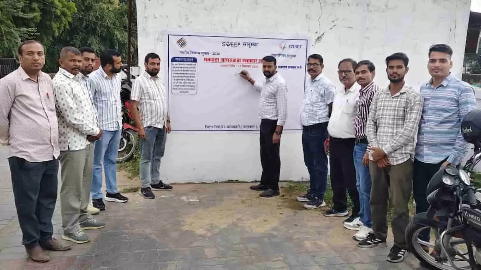 तस्वीर में बाएं से दाएं खड़े प्रशासनिक अधिकारी सलूम्बर में बने मतदाता जागरूकता फ्लैक्स पर हस्ताक्षर कर रहे हैं। तस्वीर में बाएं से दाएं खड़े प्रशासनिक अधिकारी सलूम्बर में बने मतदाता जागरूकता फ्लैक्स पर हस्ताक्षर कर रहे हैं।