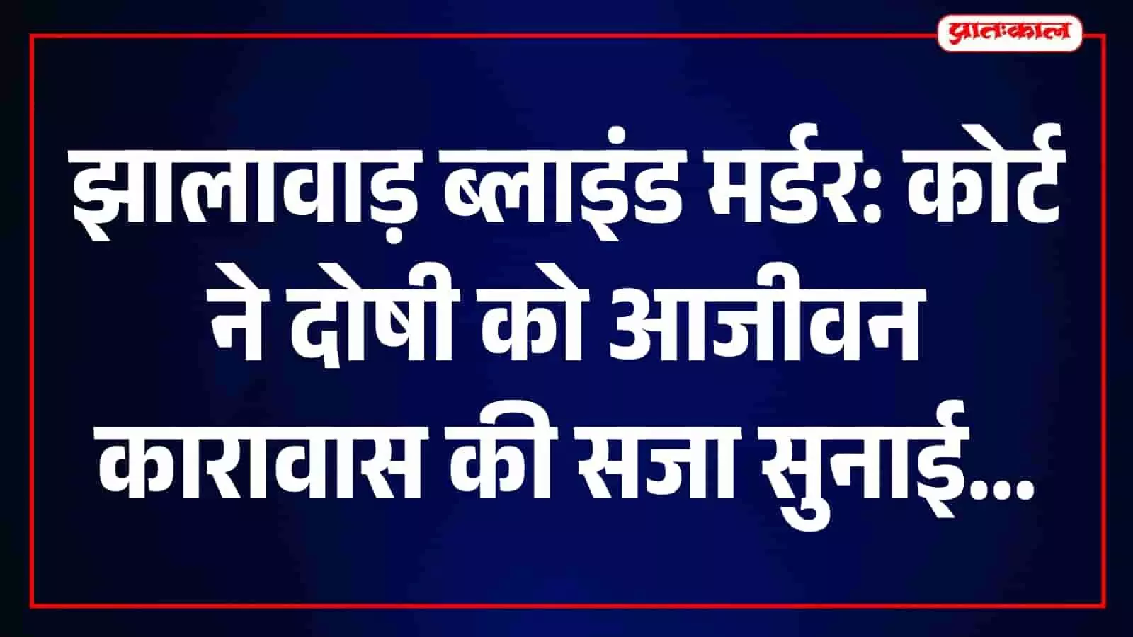 झालावाड़ की अदालत भवन की तस्वीर जिसमें परिसर का मुख्य द्वार दिख रहा है। झालावाड़ की अदालत भवन की तस्वीर जिसमें परिसर का मुख्य द्वार दिख रहा है।