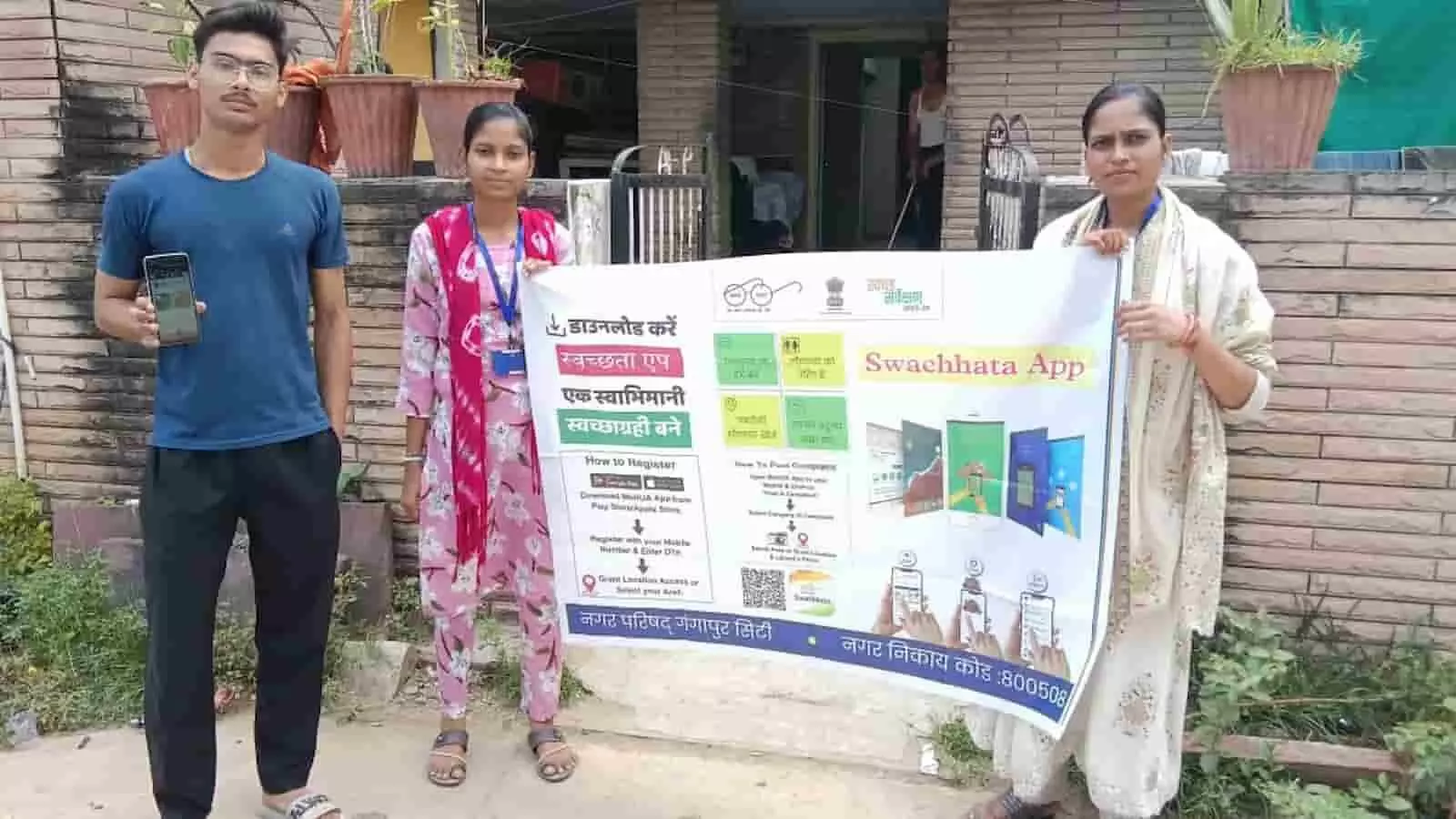 तस्वीर में बाएं से दाएं खड़े तीन लोग मोबाइल और स्वच्छता ऐप का पोस्टर पकड़े दिख रहे हैं। तस्वीर में बाएं से दाएं खड़े तीन लोग मोबाइल और स्वच्छता ऐप का पोस्टर पकड़े दिख रहे हैं।