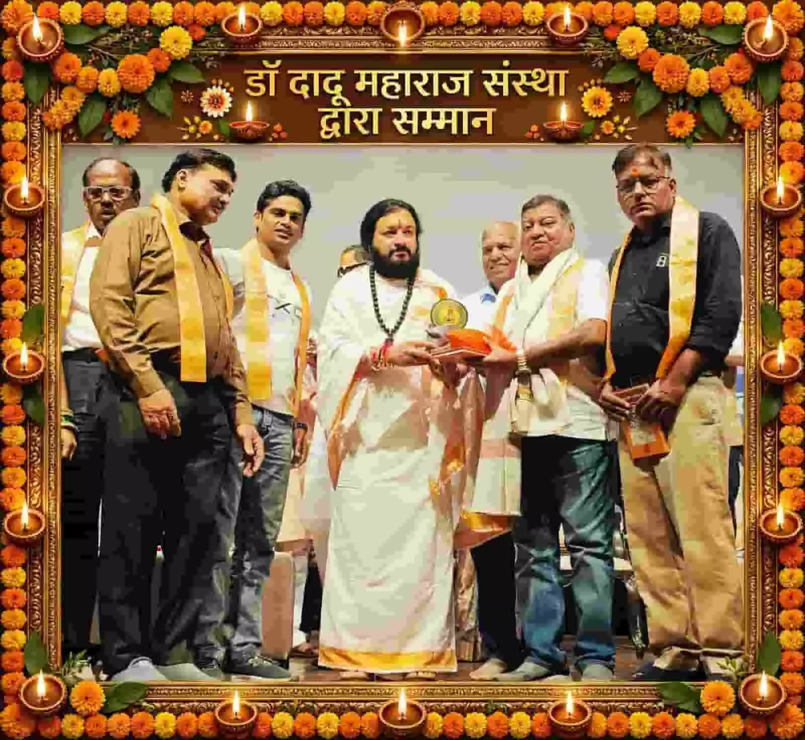तस्वीर में दिख रही इंदौर के मंच पर बाएं से दाएं मौजूद लोग डॉक्टर दादू महाराज के साथ ऋषभ पाटनी को स्मृति चिह्न और वस्त्र भेंट कर रहे हैं। तस्वीर में दिख रही इंदौर के मंच पर बाएं से दाएं मौजूद लोग डॉक्टर दादू महाराज के साथ ऋषभ पाटनी को स्मृति चिह्न और वस्त्र भेंट कर रहे हैं।