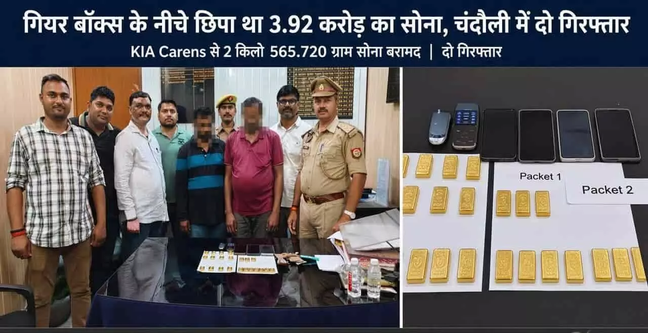 तस्वीर में पुलिस अधिकारियों और खड़े व्यक्तियों के साथ मेज पर रखी सोने की सिल्लियां और मोबाइल फोन दिख रहे हैं। तस्वीर में पुलिस अधिकारियों और खड़े व्यक्तियों के साथ मेज पर रखी सोने की सिल्लियां और मोबाइल फोन दिख रहे हैं।