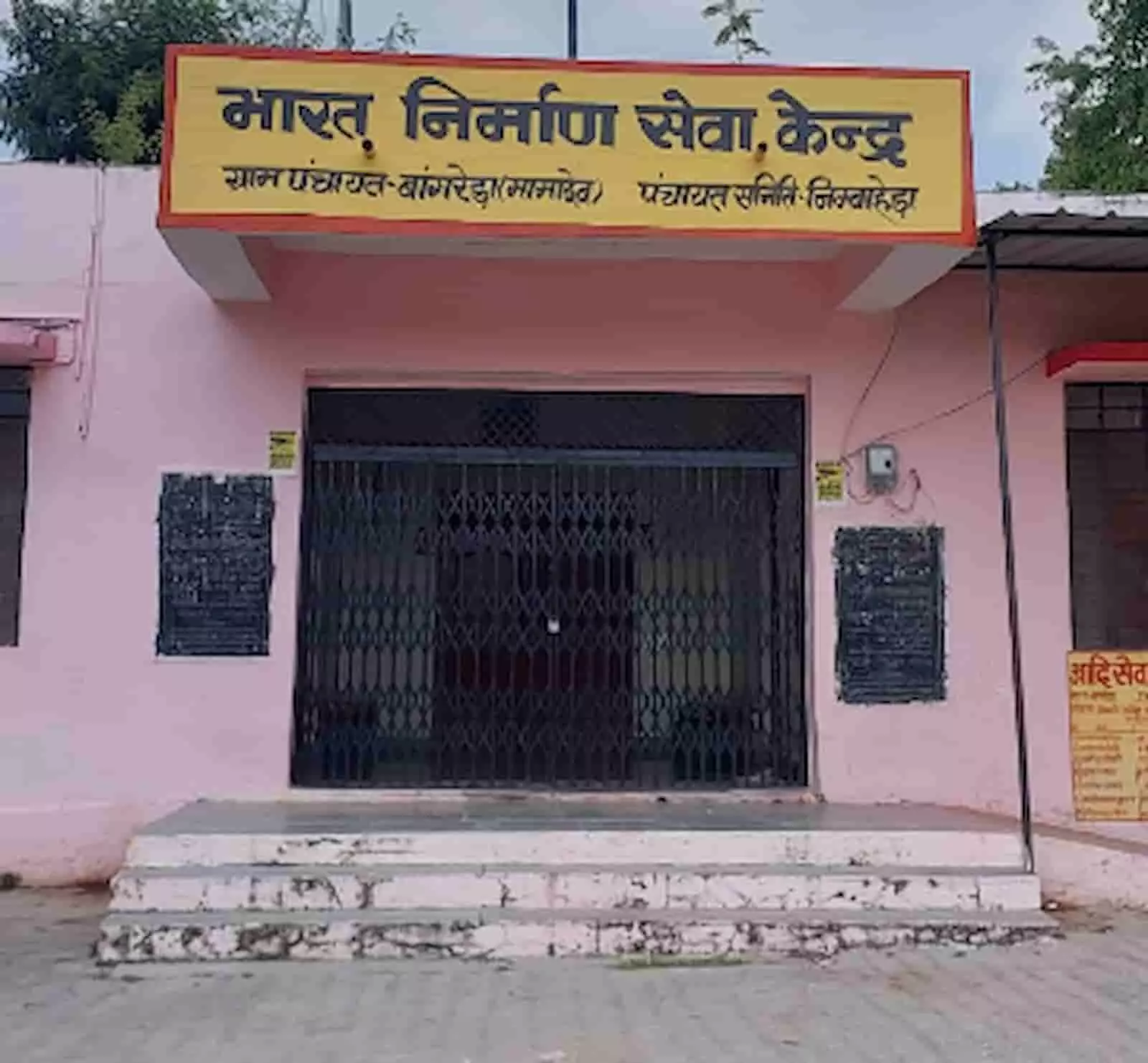 तस्वीर में निंबाहेड़ा की ग्राम पंचायत बांगेरड़ा का बंद पंचायत मुख्यालय दिख रहा है। तस्वीर में निंबाहेड़ा की ग्राम पंचायत बांगेरड़ा का बंद पंचायत मुख्यालय दिख रहा है।