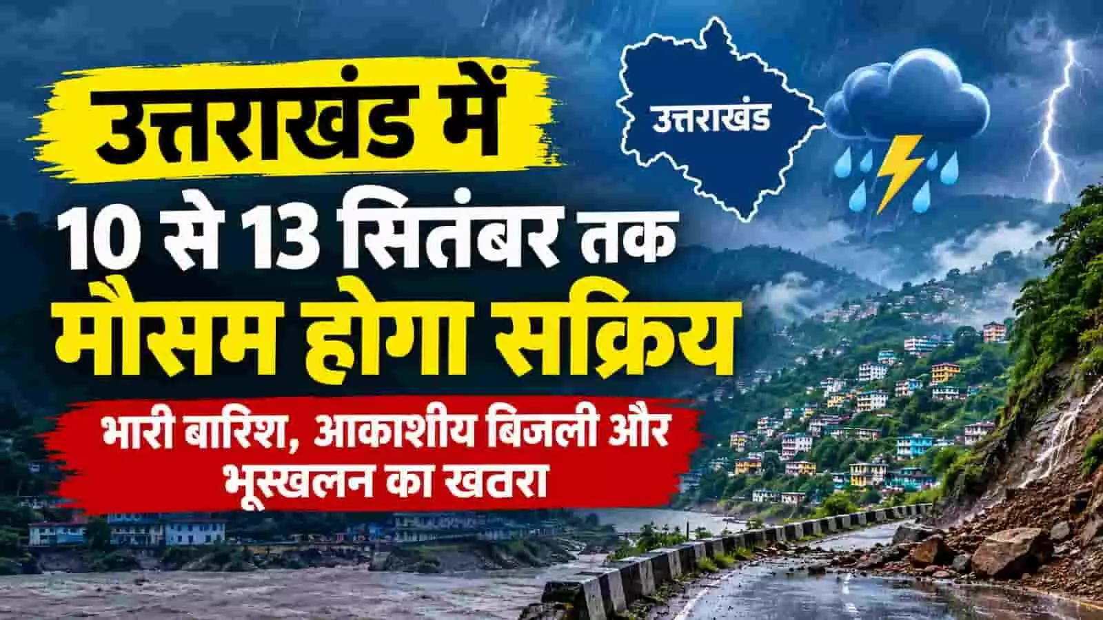 तस्वीर में दिख रही पहाड़ी सड़क पर भूस्खलन के बाद बिखरे हुए चट्टान के टुकड़े। तस्वीर में दिख रही पहाड़ी सड़क पर भूस्खलन के बाद बिखरे हुए चट्टान के टुकड़े।