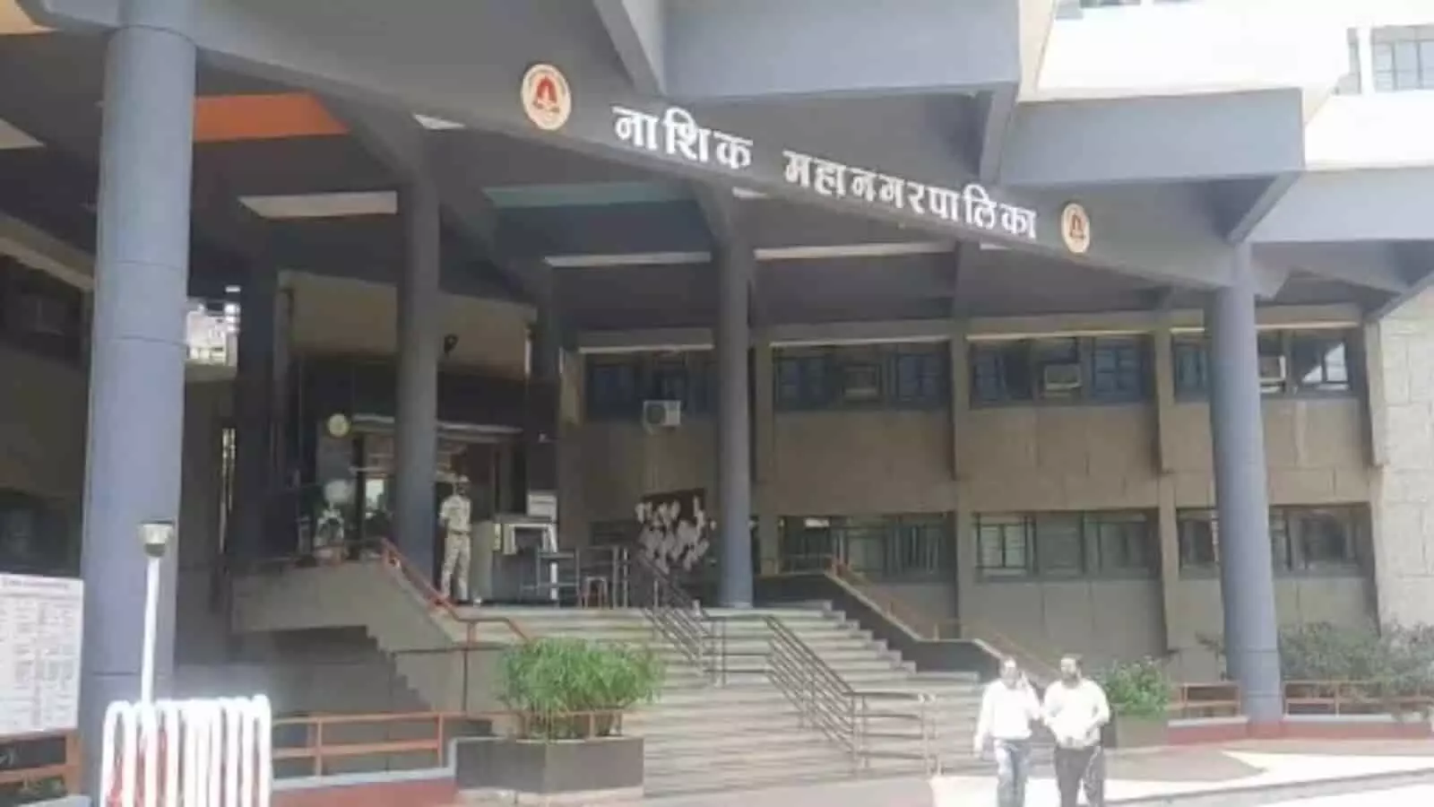 तस्वीर में नाशिक महानगरपालिका का मुख्य कार्यालय भवन और उसका प्रवेश द्वार नजर आ रहा है। तस्वीर में नाशिक महानगरपालिका का मुख्य कार्यालय भवन और उसका प्रवेश द्वार नजर आ रहा है।