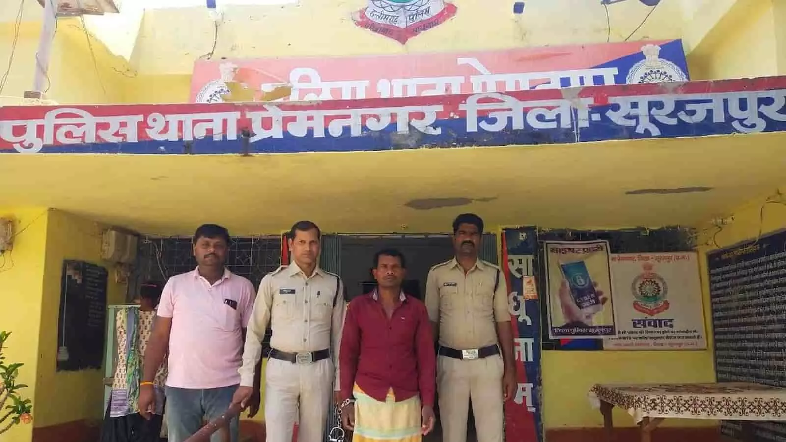 तस्वीर में पुलिस थाना प्रेमनगर सूरजपुर के सामने खड़े पुलिसकर्मी और आरोपी दिख रहे तस्वीर में पुलिस थाना प्रेमनगर सूरजपुर के सामने खड़े पुलिसकर्मी और आरोपी दिख रहे