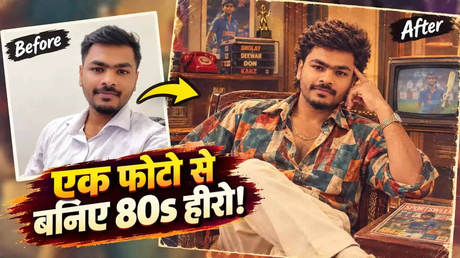 तस्वीर में एक व्यक्ति की सामान्य और 1980 के दशक की रेट्रो शैली में बदली हुई तस्वीर दिखाई दे रही है। यह तस्वीर काल्पनिक है और एआई द्वारा केवल संदर्भ के लिए बनाई गई है। तस्वीर में एक व्यक्ति की सामान्य और 1980 के दशक की रेट्रो शैली में बदली हुई तस्वीर दिखाई दे रही है। यह तस्वीर काल्पनिक है और एआई द्वारा केवल संदर्भ के लिए बनाई गई है।