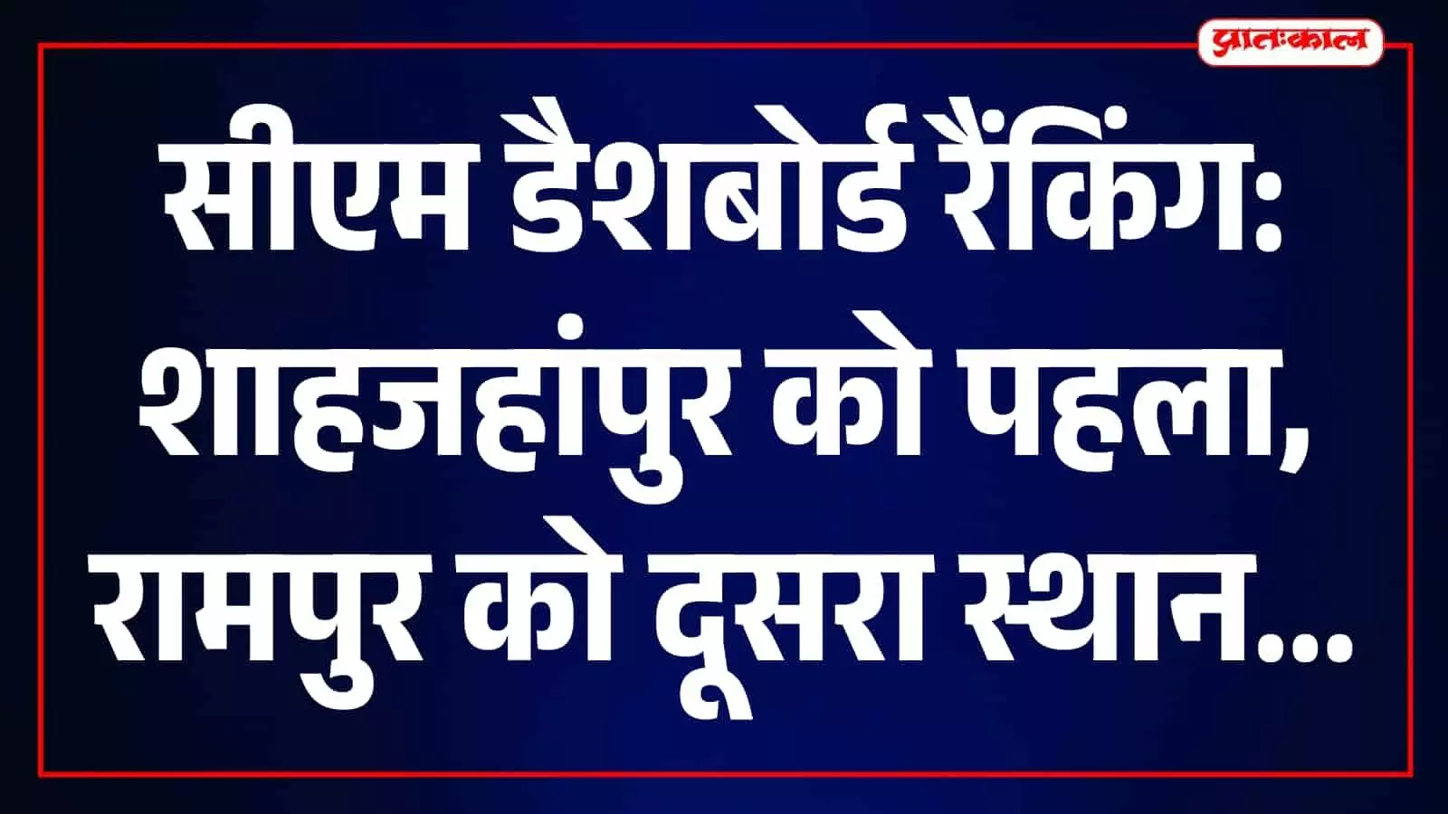 शाहजहांपुर में प्रशासनिक कार्यालय के भीतर बैठक करते हुए जिला अधिकारी और अन्य अधिकारी। शाहजहांपुर में प्रशासनिक कार्यालय के भीतर बैठक करते हुए जिला अधिकारी और अन्य अधिकारी।