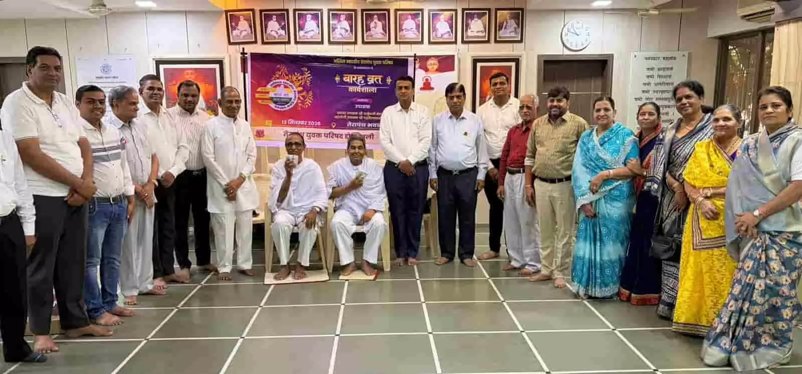 तस्वीर में डोंबिवली के तेरापंथ भवन में आयोजित बारह व्रत कार्यशाला के दौरान उपस्थित लोग दिख रहे हैं। तस्वीर में डोंबिवली के तेरापंथ भवन में आयोजित बारह व्रत कार्यशाला के दौरान उपस्थित लोग दिख रहे हैं।