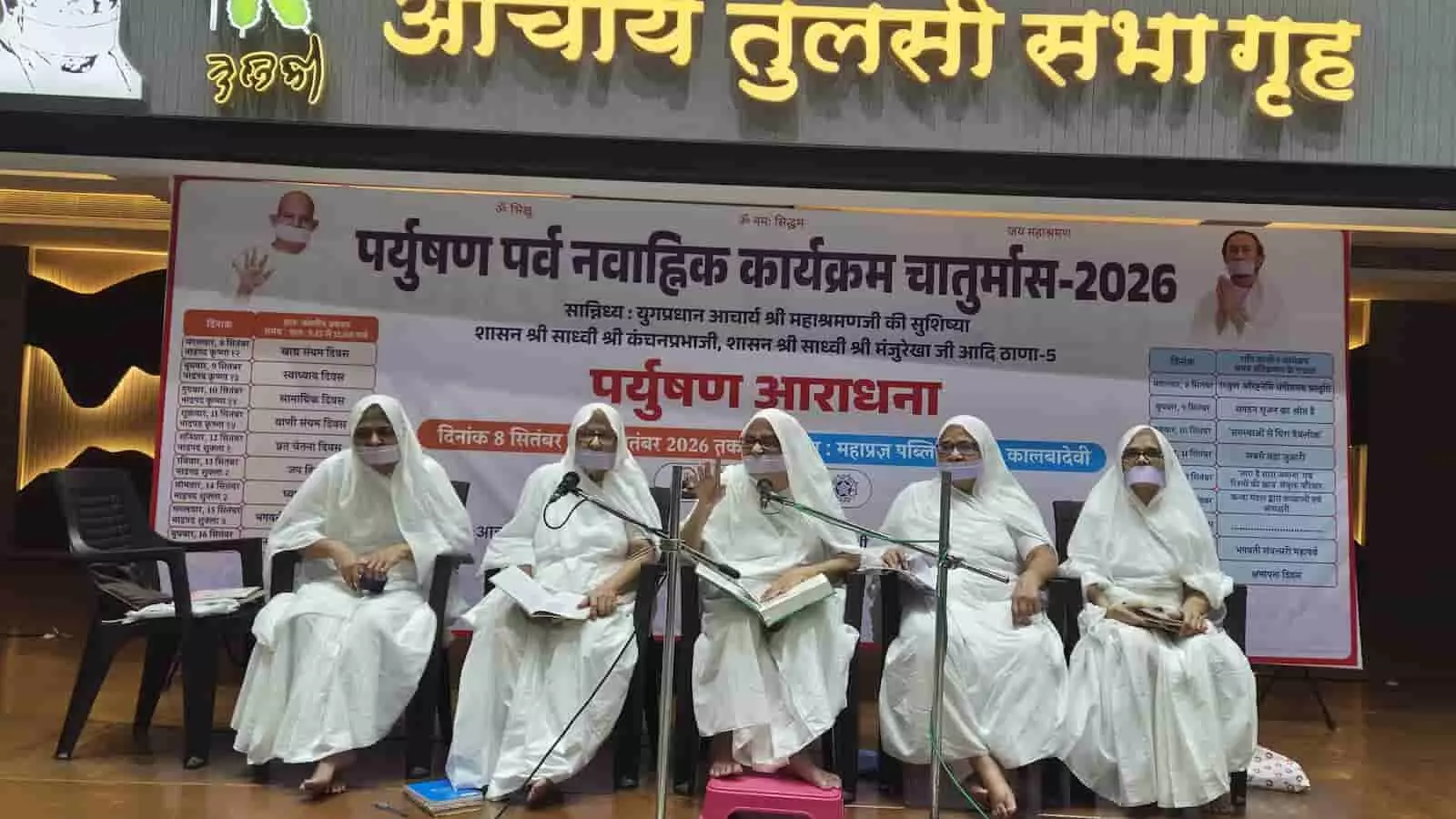 महाप्रज्ञ पब्लिक स्कूल में पर्युषण पर्व के दौरान मंच पर बैठीं साध्वीवृंद।