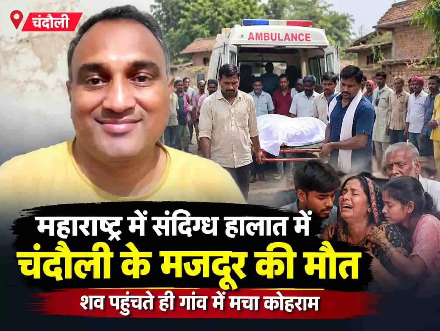 तस्वीर में एंबुलेंस के पास शव ले जाते लोग और रोते-बिलखते परिजन दिखाई दे रहे हैं तस्वीर में एंबुलेंस के पास शव ले जाते लोग और रोते-बिलखते परिजन दिखाई दे रहे हैं