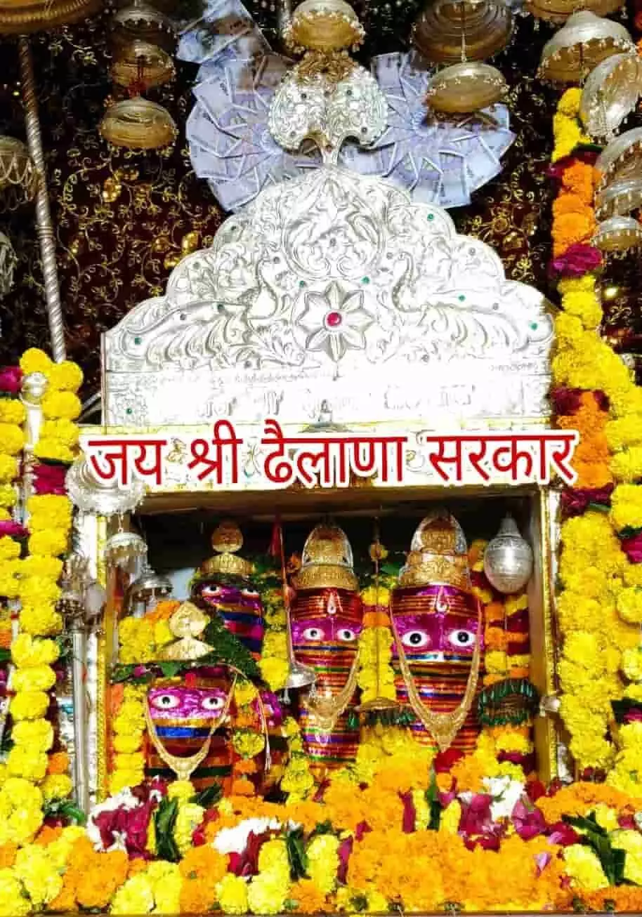 तस्वीर में पीले और लाल फूलों की सजावट के बीच भैरुनाथ मंदिर की मूर्ति और ऊपर जय श्री ढेलाणा सरकार लिखा हुआ दिखाई दे रहा है। तस्वीर में पीले और लाल फूलों की सजावट के बीच भैरुनाथ मंदिर की मूर्ति और ऊपर जय श्री ढेलाणा सरकार लिखा हुआ दिखाई दे रहा है।