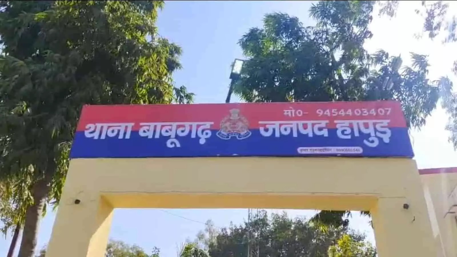 तस्वीर में बाबूगढ़ पुलिस स्टेशन का नीला और लाल रंग का साइनबोर्ड मुख्य द्वार पर लगा हुआ दिखाई दे रहा है। तस्वीर में बाबूगढ़ पुलिस स्टेशन का नीला और लाल रंग का साइनबोर्ड मुख्य द्वार पर लगा हुआ दिखाई दे रहा है।