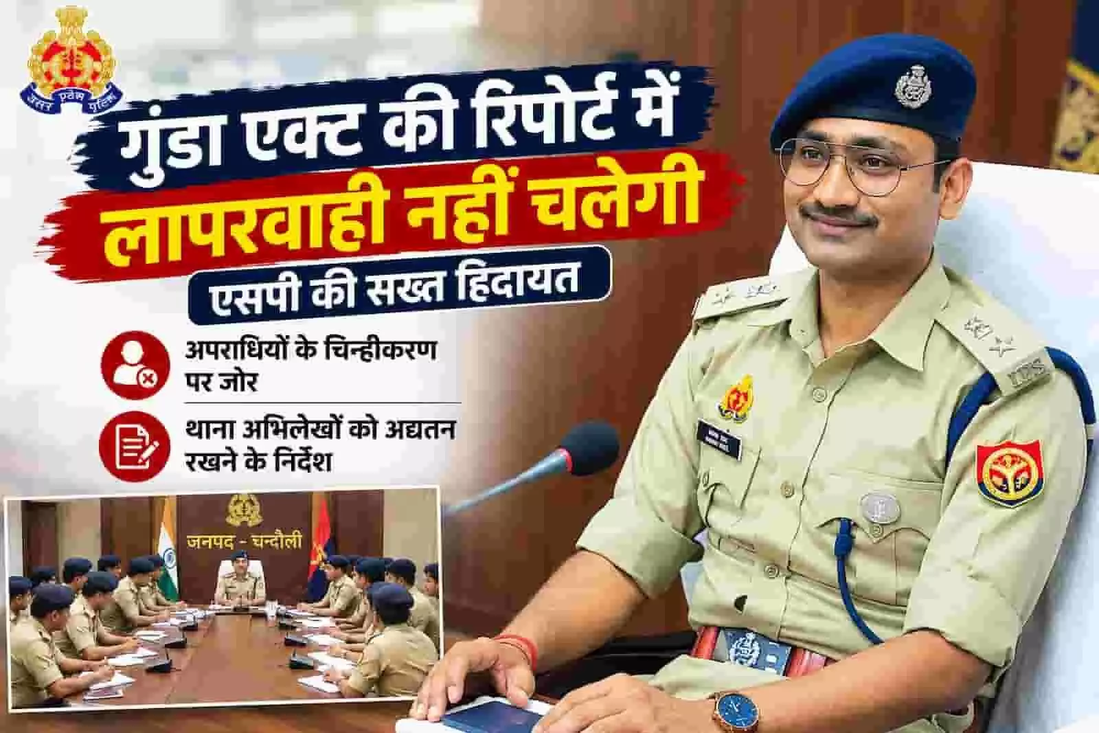 तस्वीर में दिख रही पुलिस अधिकारी एसपी आकाश पटेल की फोटो और कार्यालय में बैठक करते पुलिसकर्मी। तस्वीर में दिख रही पुलिस अधिकारी एसपी आकाश पटेल की फोटो और कार्यालय में बैठक करते पुलिसकर्मी।
