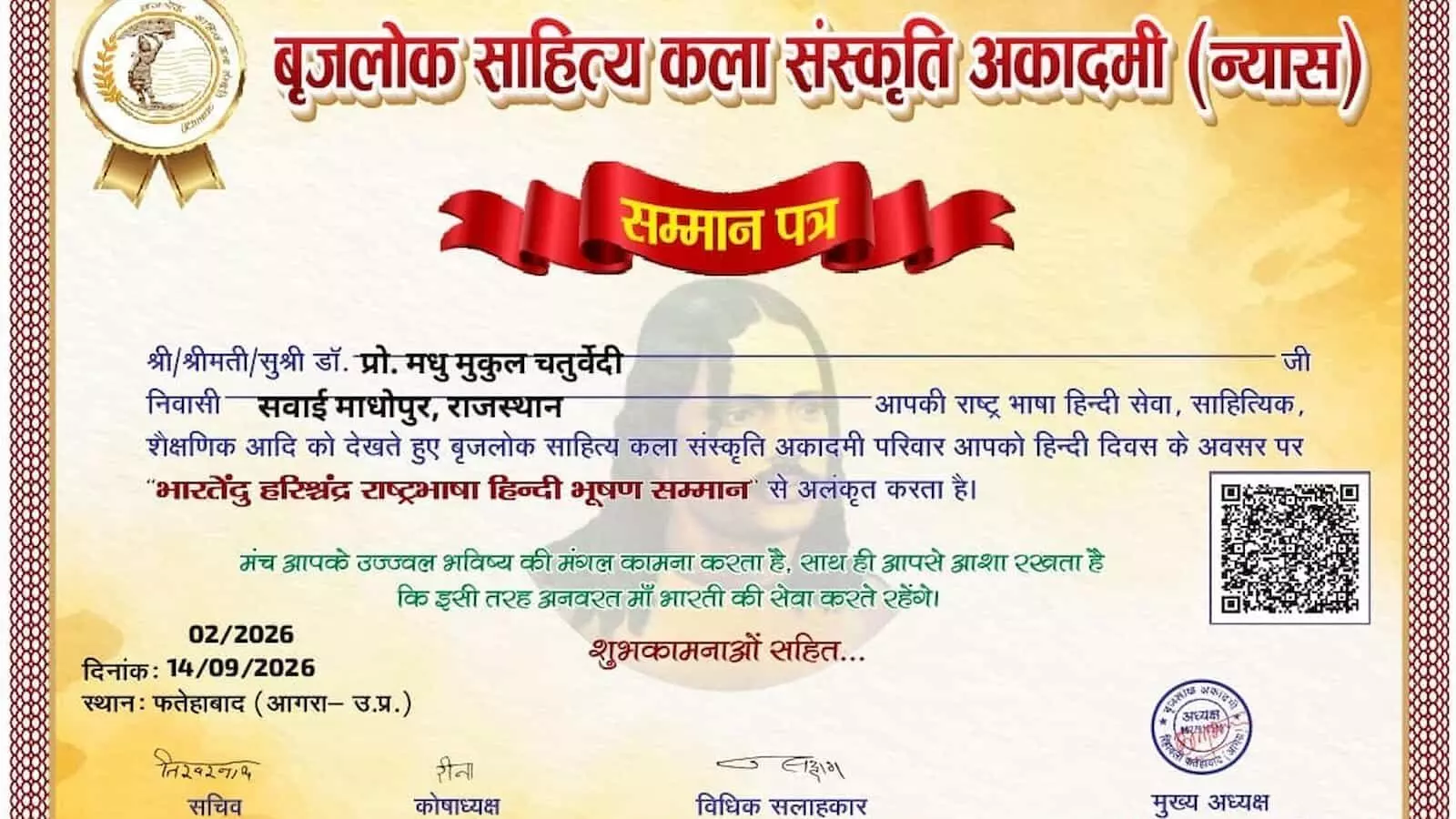 तस्वीर में प्रो. मधुमुकुल चतुर्वेदी आगरा में हिंदी दिवस सम्मान समारोह में अलंकृत होते दिख रहे हैं। तस्वीर में प्रो. मधुमुकुल चतुर्वेदी आगरा में हिंदी दिवस सम्मान समारोह में अलंकृत होते दिख रहे हैं।