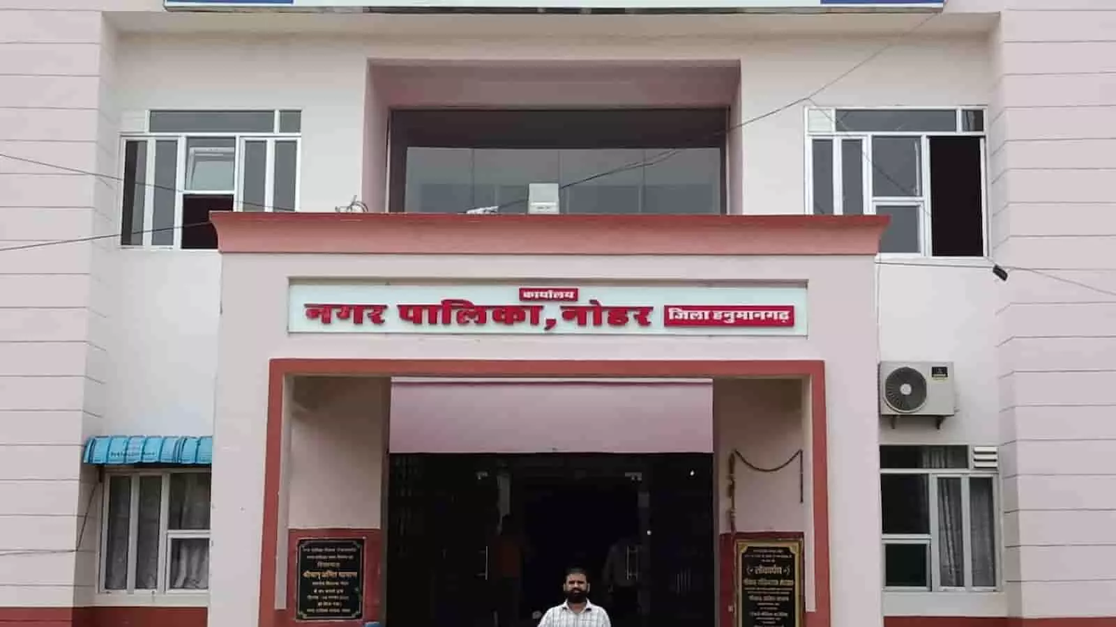नोहर नगर पालिका कार्यालय की इमारत का मुख्य द्वार और बाहरी हिस्सा दिखाई दे रहा है। नोहर नगर पालिका कार्यालय की इमारत का मुख्य द्वार और बाहरी हिस्सा दिखाई दे रहा है।