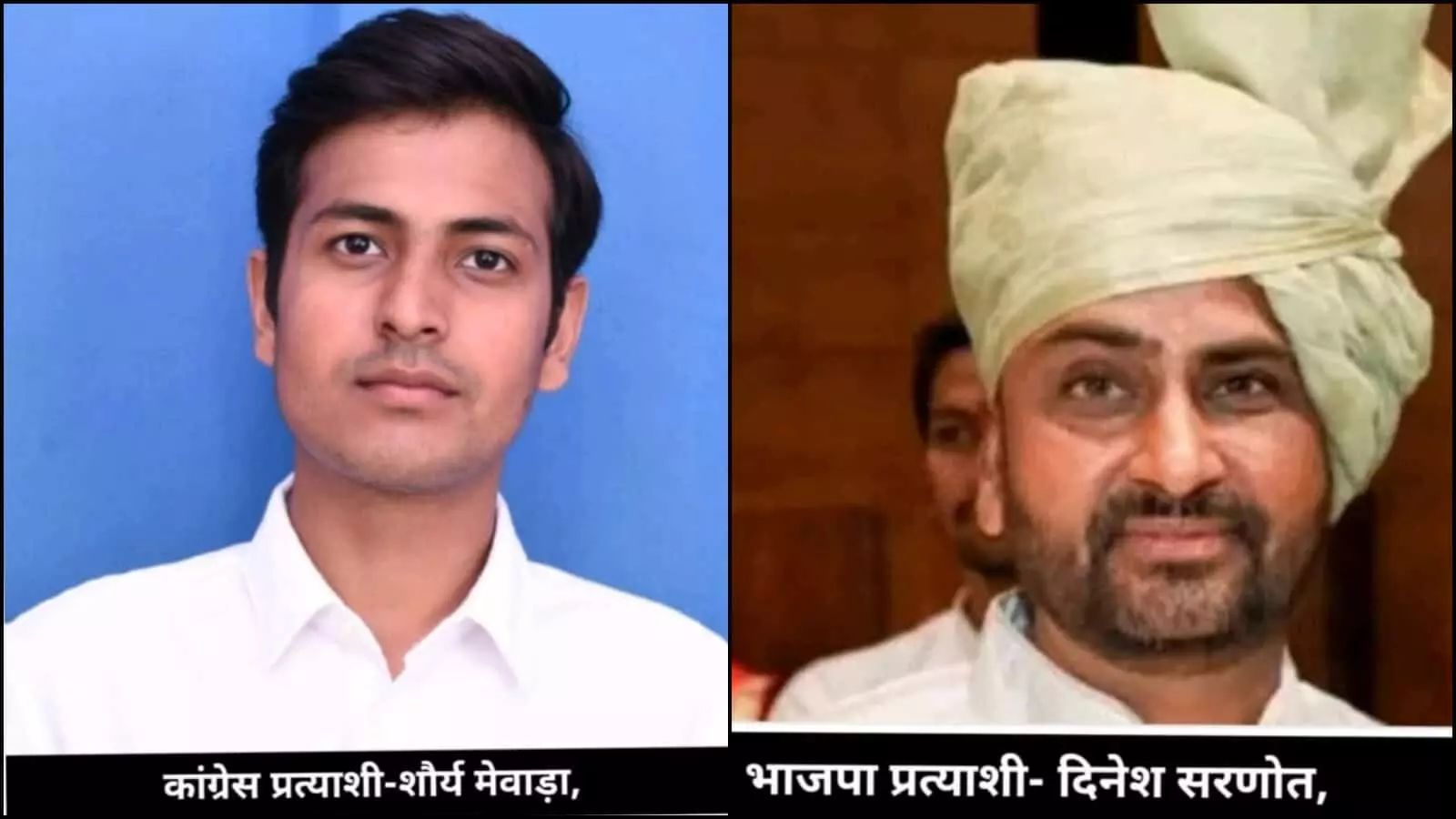तस्वीर में बाएं सफेद शर्ट पहने शौर्य मेवाड़ा और दाएं पगड़ी पहने दिनेश सरणोत नजर आ रहे हैं। तस्वीर में बाएं सफेद शर्ट पहने शौर्य मेवाड़ा और दाएं पगड़ी पहने दिनेश सरणोत नजर आ रहे हैं।
