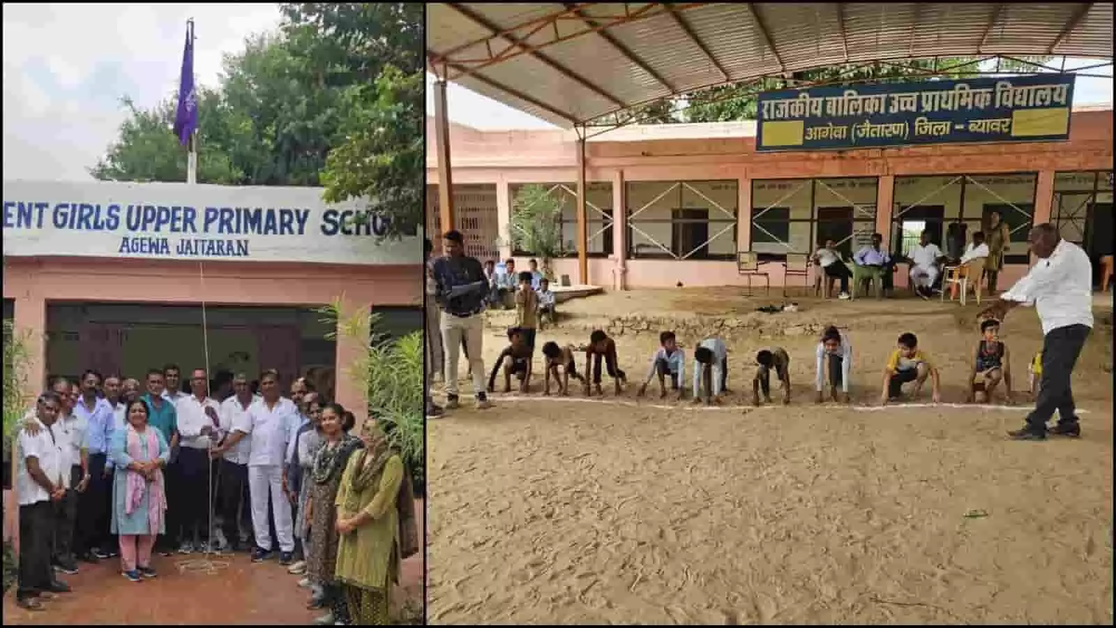 आगेवा स्कूल के मैदान में खेलकूद प्रतियोगिता के दौरान नजर आते छात्र और शिक्षक आगेवा स्कूल के मैदान में खेलकूद प्रतियोगिता के दौरान नजर आते छात्र और शिक्षक