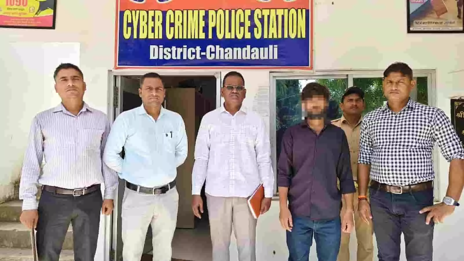 तस्वीर में चंदौली साइबर क्राइम थाने के बाहर खड़े पुलिसकर्मी और एक आरोपी दिखाई दे रहे हैं। तस्वीर में चंदौली साइबर क्राइम थाने के बाहर खड़े पुलिसकर्मी और एक आरोपी दिखाई दे रहे हैं।
