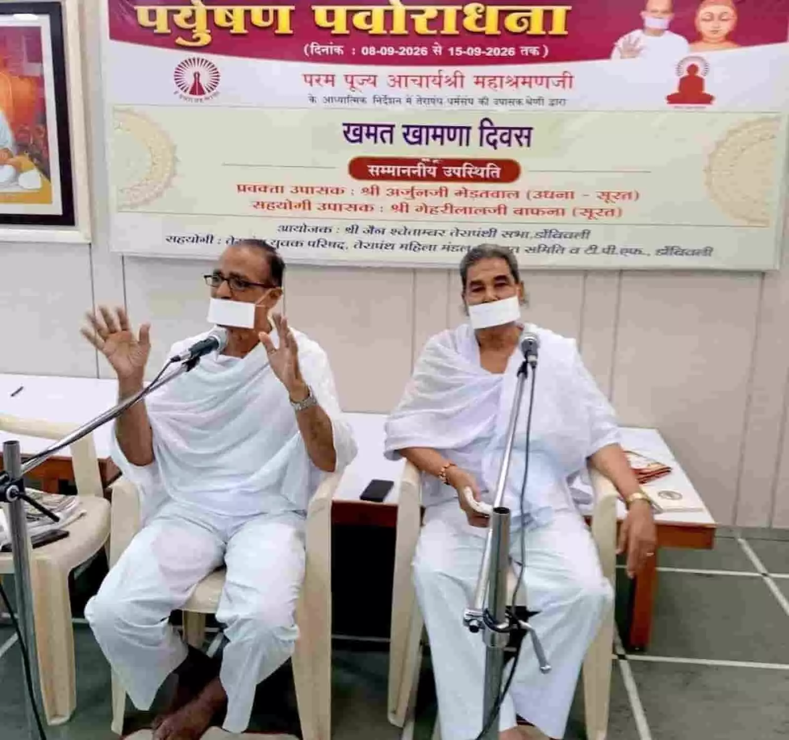 तस्वीर में बाएं से अर्जुन मेड़तवाल और गेहरीलाल बाफ़णा श्वेत वस्त्र पहने मंच पर बैठे हैं। तस्वीर में बाएं से अर्जुन मेड़तवाल और गेहरीलाल बाफ़णा श्वेत वस्त्र पहने मंच पर बैठे हैं।
