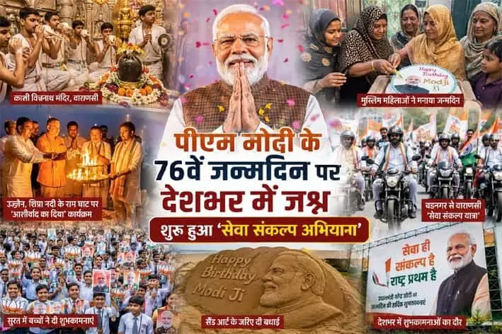 प्रधानमंत्री नरेंद्र मोदी की तस्वीर के साथ-साथ काशी विश्वनाथ मंदिर में अनुष्ठान, केक काटती मुस्लिम महिलाएं, बाइक रैली और सैंड आर्ट जैसी विभिन्न तस्वीरें कोलाज के रूप में दिखाई दे रही हैं. प्रधानमंत्री नरेंद्र मोदी की तस्वीर के साथ-साथ काशी विश्वनाथ मंदिर में अनुष्ठान, केक काटती मुस्लिम महिलाएं, बाइक रैली और सैंड आर्ट जैसी विभिन्न तस्वीरें कोलाज के रूप में दिखाई दे रही हैं.