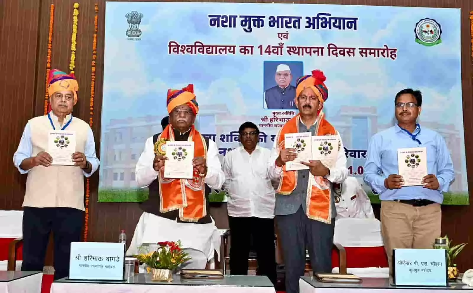 तस्वीर में बाएं से दाएं राज्यपाल हरिभाऊ बागडे और अन्य अतिथि हाथ में पुस्तिकाएं थामे खड़े हैं। तस्वीर में बाएं से दाएं राज्यपाल हरिभाऊ बागडे और अन्य अतिथि हाथ में पुस्तिकाएं थामे खड़े हैं।