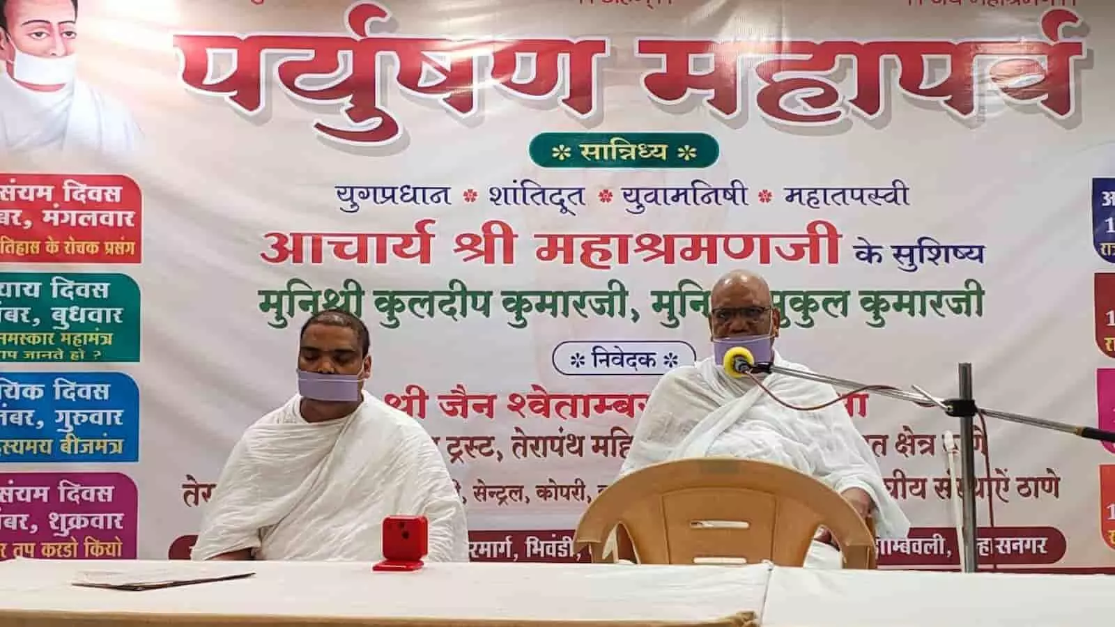 तस्वीर में बाईं ओर मुनिश्री और मंच पर वक्ता तथा दाईं ओर हाथ जोड़े खड़े श्रद्धालु दिखाई दे रहे हैं। तस्वीर में बाईं ओर मुनिश्री और मंच पर वक्ता तथा दाईं ओर हाथ जोड़े खड़े श्रद्धालु दिखाई दे रहे हैं।