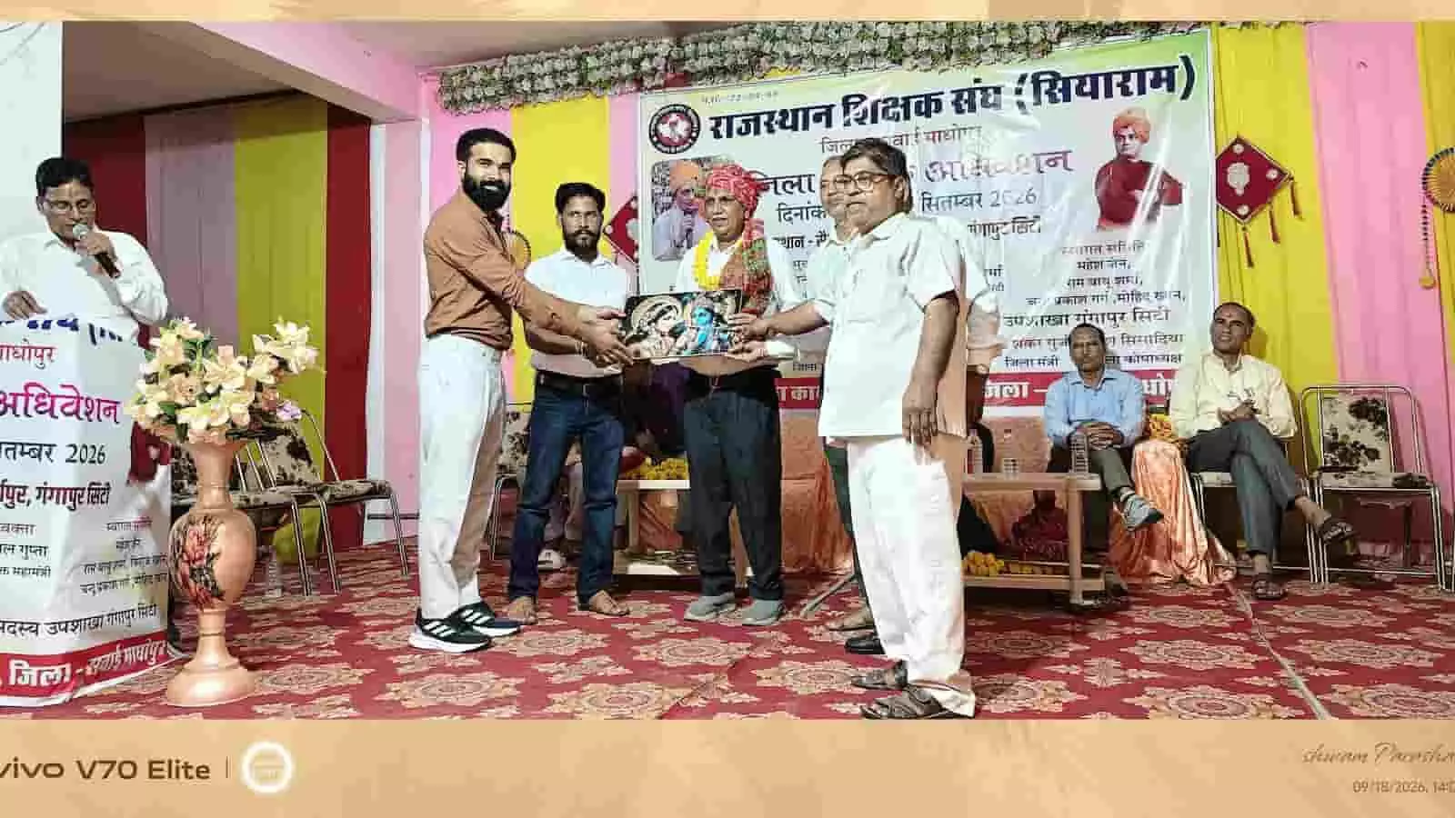 तस्वीर में दिख रहे लोग राजस्थान शिक्षक संघ सियाराम के कार्यक्रम में अतिथि का सम्मान कर रहे हैं। तस्वीर में दिख रहे लोग राजस्थान शिक्षक संघ सियाराम के कार्यक्रम में अतिथि का सम्मान कर रहे हैं।