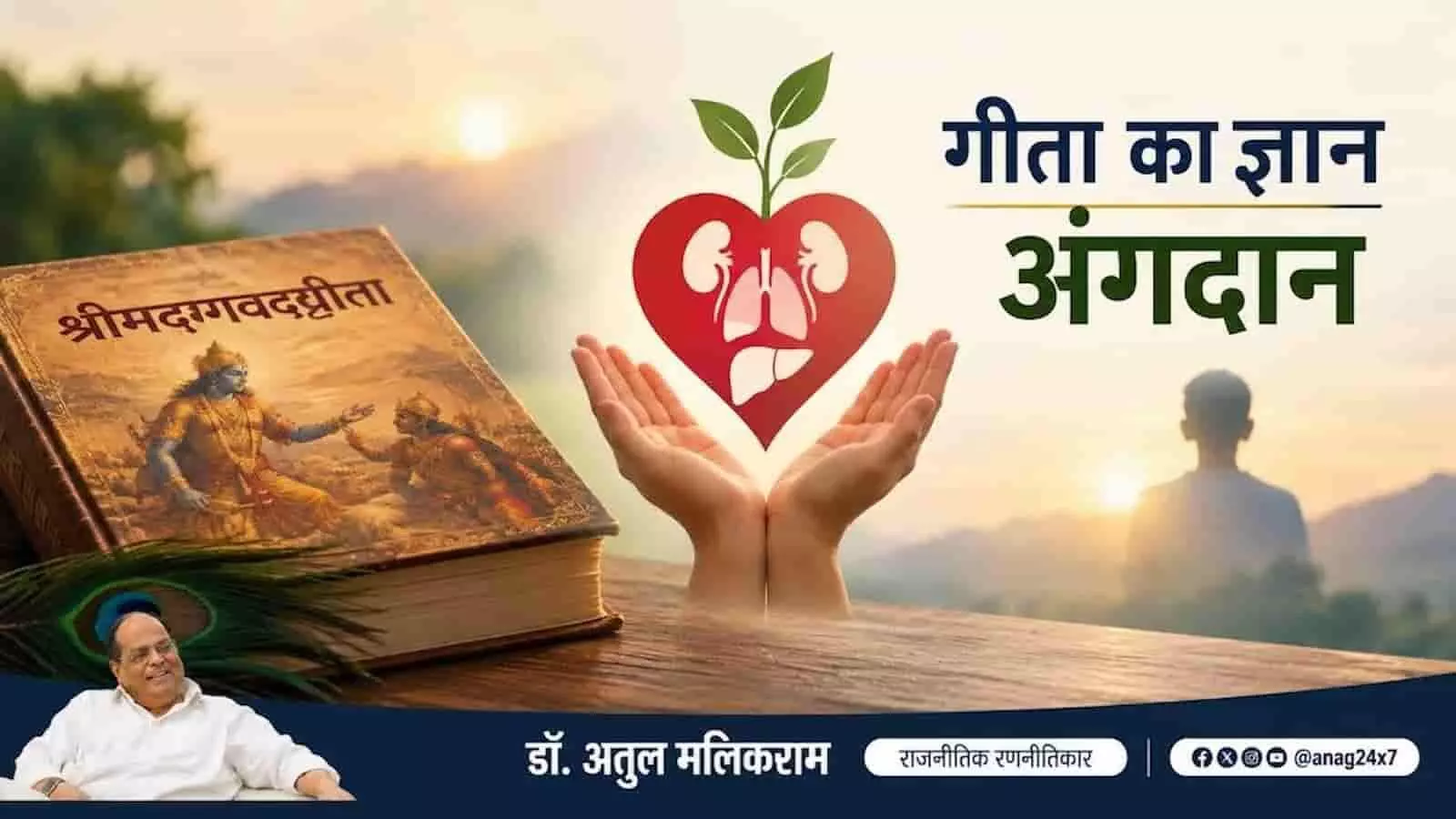 गीता की पुस्तक और दिल का प्रतीक चिन्ह, एआई जनित तस्वीर। गीता की पुस्तक और दिल का प्रतीक चिन्ह, एआई जनित तस्वीर।