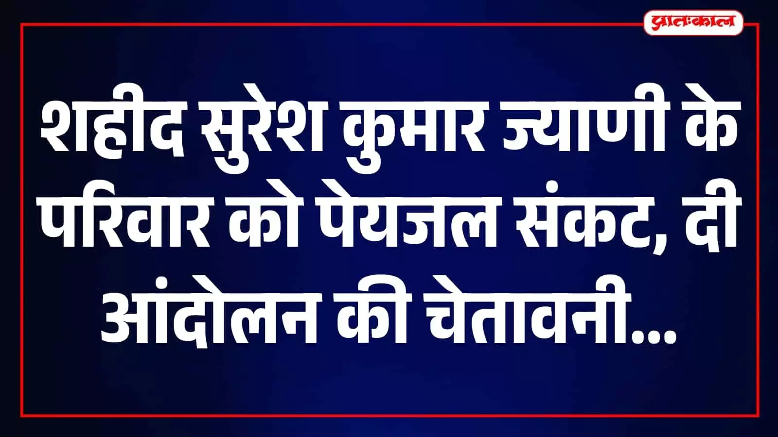 तस्वीर में शहीद सुरेश कुमार ज्याणी की पत्नी नोहर उपखंड अधिकारी को ज्ञापन सौंपती हुई दिख रही हैं। तस्वीर में शहीद सुरेश कुमार ज्याणी की पत्नी नोहर उपखंड अधिकारी को ज्ञापन सौंपती हुई दिख रही हैं।