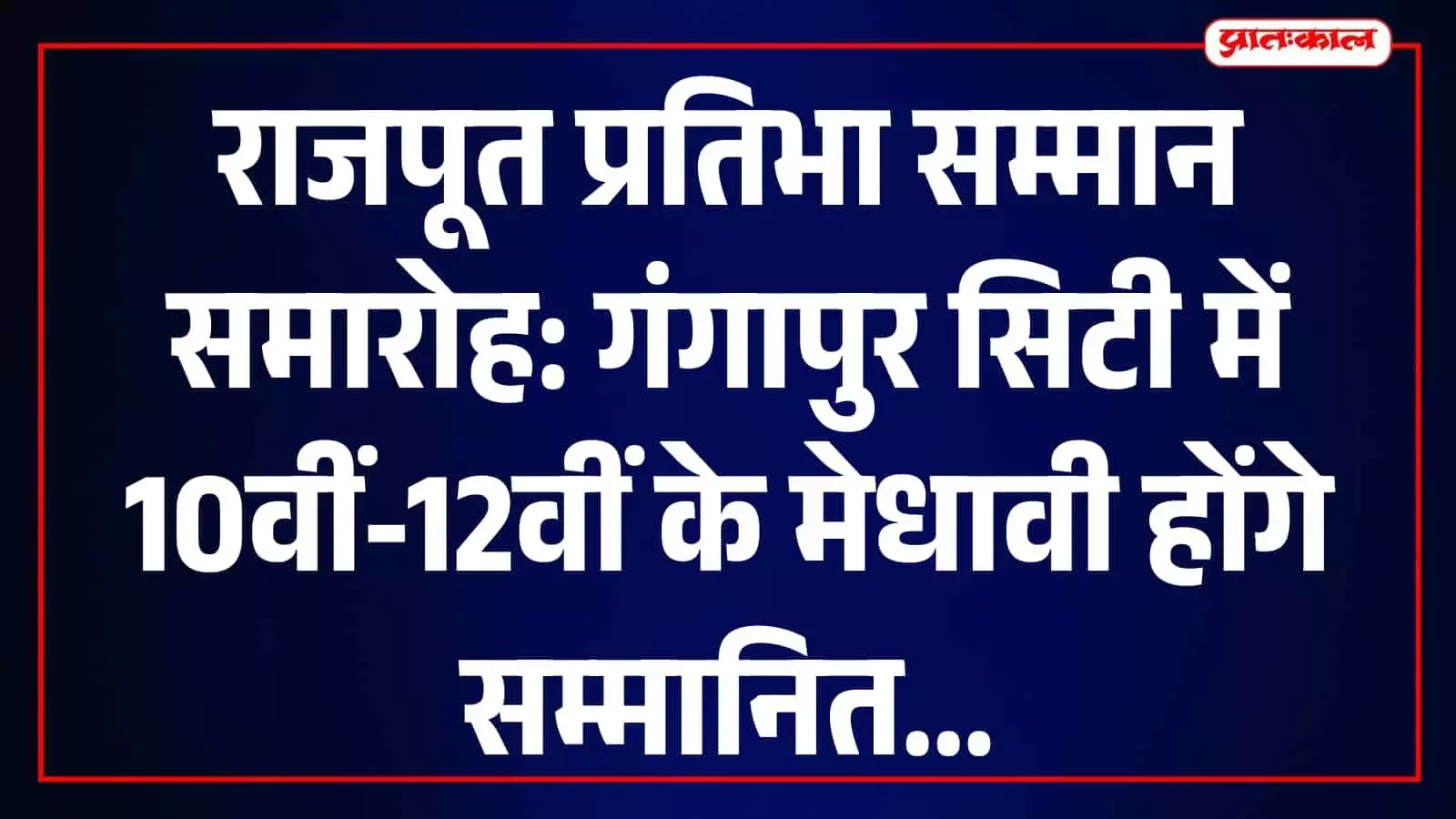 तस्वीर में गंगापुर सिटी के सीनियर रेलवे इंस्टिट्यूट में मंच और सभा स्थल दिख रहा है। तस्वीर में गंगापुर सिटी के सीनियर रेलवे इंस्टिट्यूट में मंच और सभा स्थल दिख रहा है।