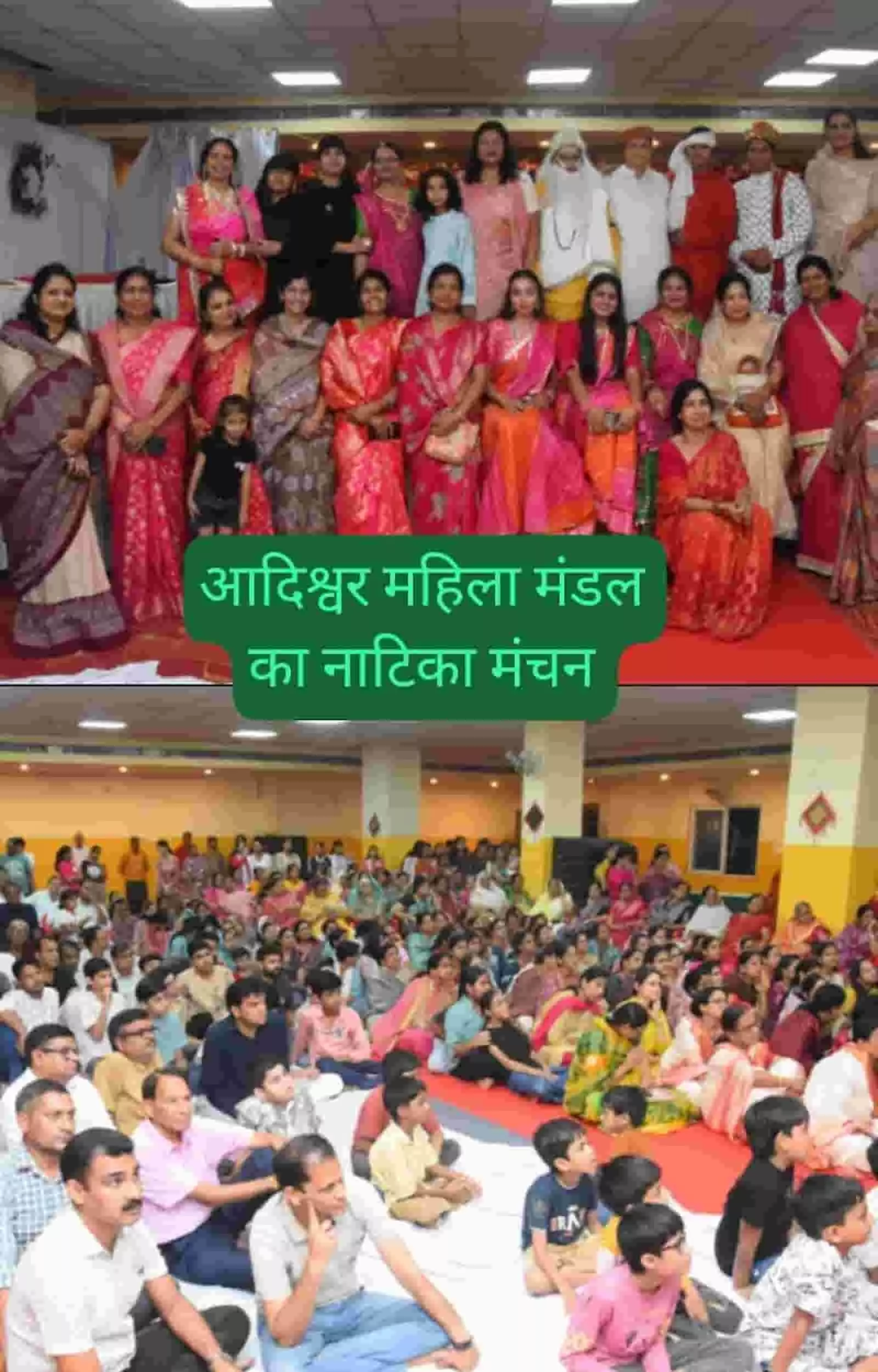 तस्वीर में दिख रही महिलाएं और बच्चे मंच पर खड़े हैं तथा नीचे हॉल में दर्शक बैठे हैं। तस्वीर में दिख रही महिलाएं और बच्चे मंच पर खड़े हैं तथा नीचे हॉल में दर्शक बैठे हैं।
