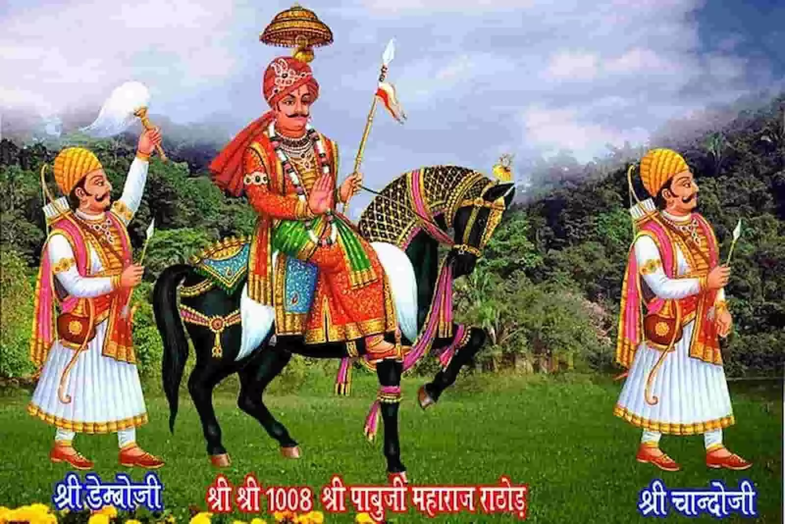 तस्वीर में बाएं श्री डेम्बोजी, मध्य में घोड़े पर पाबूजी महाराज और दाएं श्री चान्दोजी दिखाई दे रहे हैं। तस्वीर में बाएं श्री डेम्बोजी, मध्य में घोड़े पर पाबूजी महाराज और दाएं श्री चान्दोजी दिखाई दे रहे हैं।