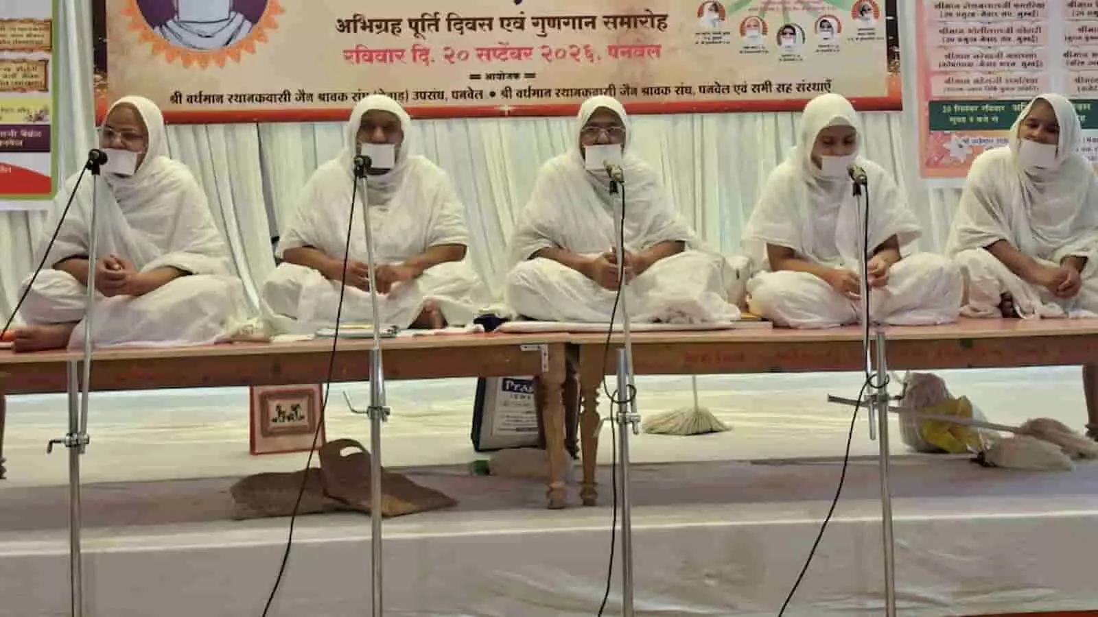 तस्वीर में मंच पर विराजमान साध्वीवृंद पनवेल में आयोजित गुणगान समारोह के दौरान दिखाई दे रही हैं। तस्वीर में मंच पर विराजमान साध्वीवृंद पनवेल में आयोजित गुणगान समारोह के दौरान दिखाई दे रही हैं।