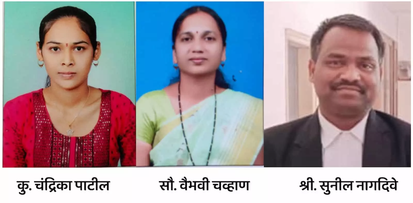 तस्वीर में कर्मवीर हिरे महाविद्यालय के छात्र चंद्रिका पाटील, वैभवी चव्हाण और सुनील नागदिवे की तस्वीरें दिख रही हैं। तस्वीर में कर्मवीर हिरे महाविद्यालय के छात्र चंद्रिका पाटील, वैभवी चव्हाण और सुनील नागदिवे की तस्वीरें दिख रही हैं।