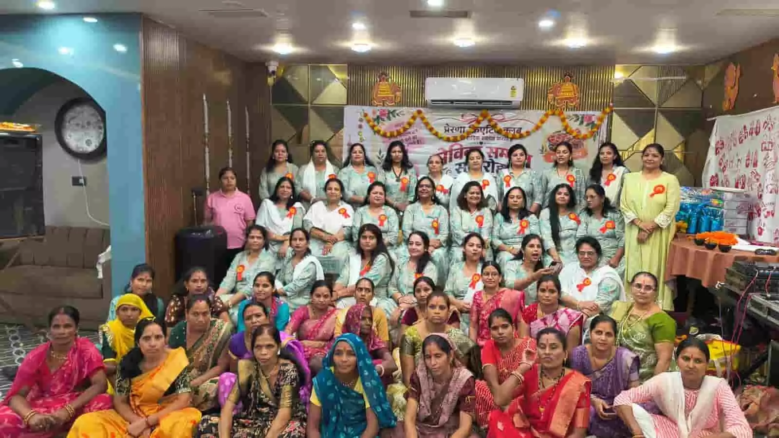 कोटा में आयोजित कार्यक्रम में बैठी गृह सेविकाएं और प्रेरणा क्रिएटिव क्लब की सदस्याएं। कोटा में आयोजित कार्यक्रम में बैठी गृह सेविकाएं और प्रेरणा क्रिएटिव क्लब की सदस्याएं।