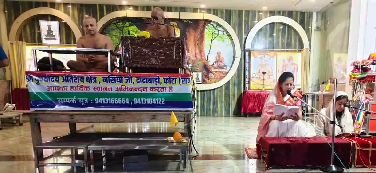 तस्वीर में बाईं ओर मंच पर जैन मुनि बैठे हैं तथा दाईं ओर महिलाएं माइक पर ग्रंथ का वाचन कर रही हैं। तस्वीर में बाईं ओर मंच पर जैन मुनि बैठे हैं तथा दाईं ओर महिलाएं माइक पर ग्रंथ का वाचन कर रही हैं।
