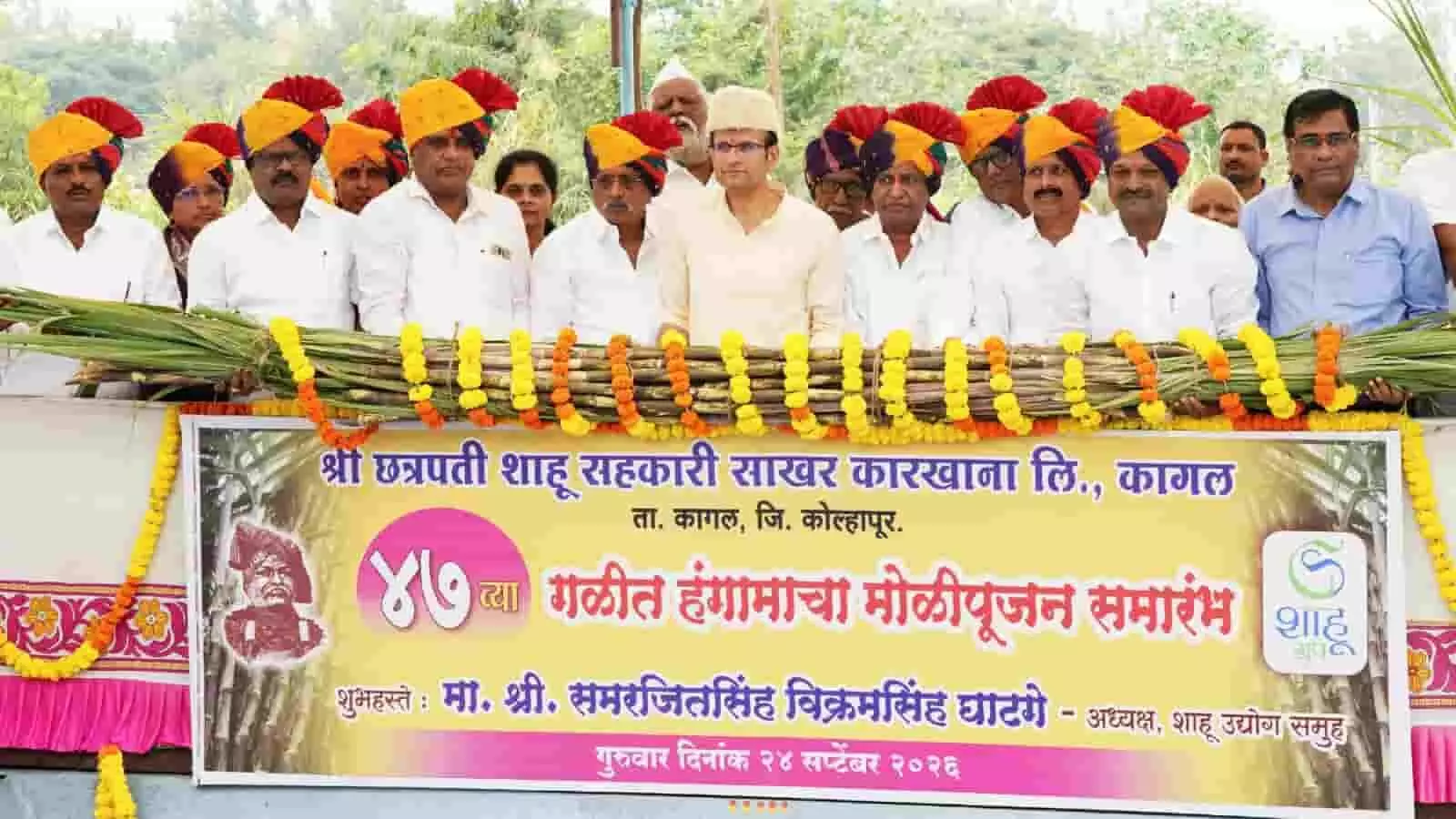कोल्हापुर में छत्रपति शाहू चीनी कारखाने के बैनर के पीछे पारंपरिक पगड़ी पहने लोग खड़े हैं। कोल्हापुर में छत्रपति शाहू चीनी कारखाने के बैनर के पीछे पारंपरिक पगड़ी पहने लोग खड़े हैं।