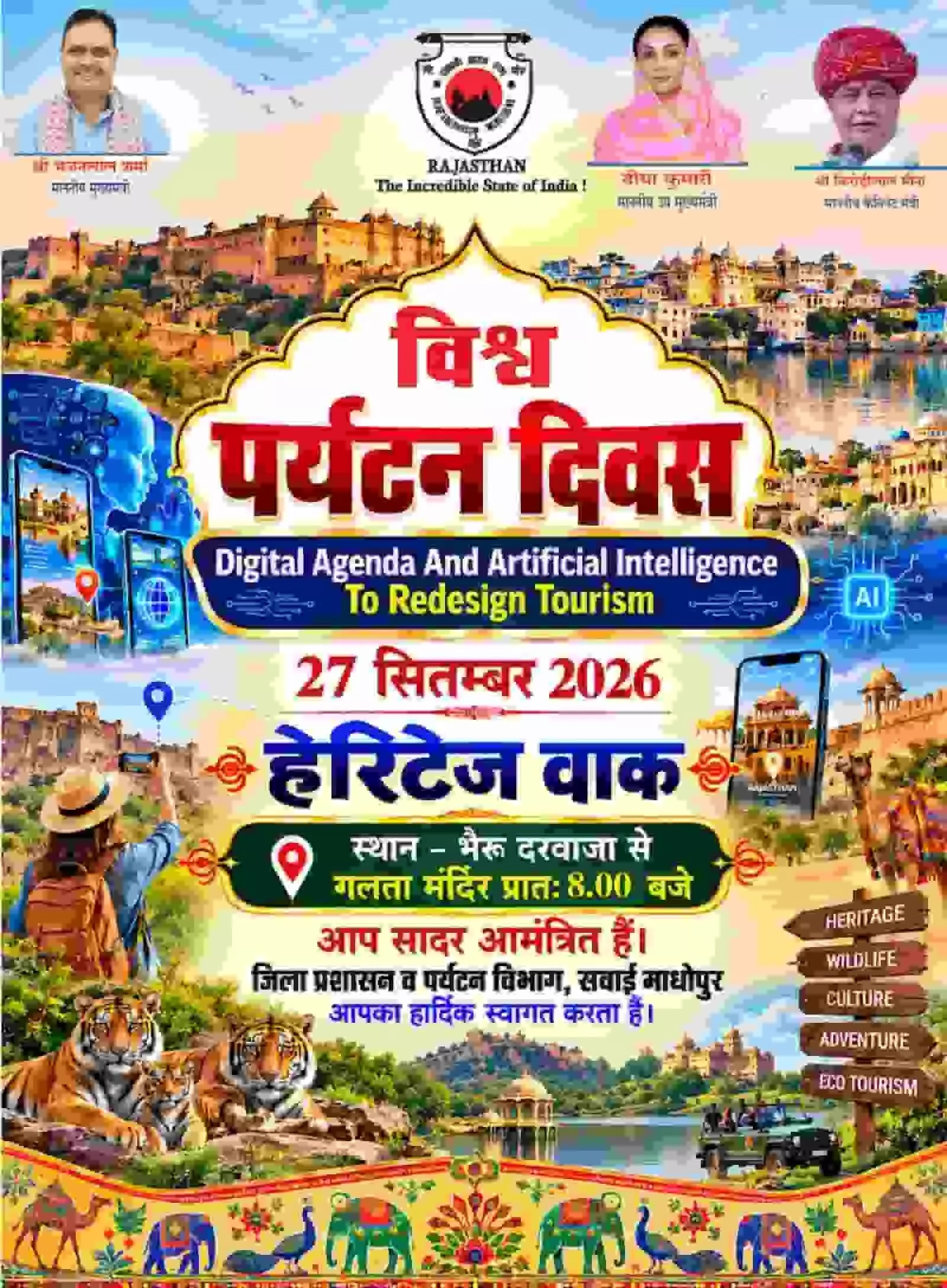 विश्व पर्यटन दिवस के अवसर पर आयोजित हेरिटेज वॉक कार्यक्रम का प्रचार पोस्टर। विश्व पर्यटन दिवस के अवसर पर आयोजित हेरिटेज वॉक कार्यक्रम का प्रचार पोस्टर।