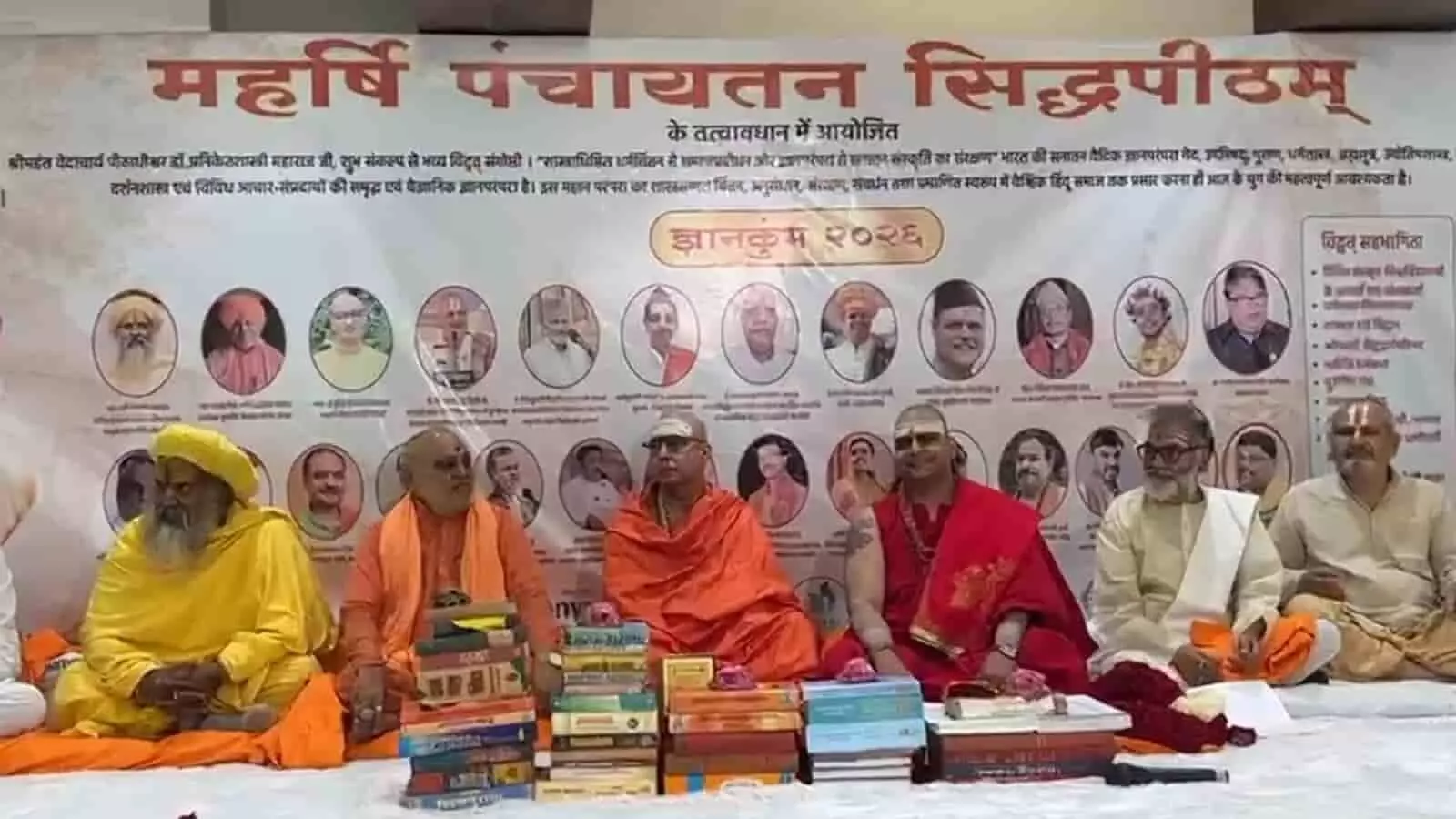 तस्वीर में ज्ञानकुंभ 2026 बैनर के आगे मंच पर बैठे संत और धार्मिक विद्वान दिख रहे हैं। तस्वीर में ज्ञानकुंभ 2026 बैनर के आगे मंच पर बैठे संत और धार्मिक विद्वान दिख रहे हैं।