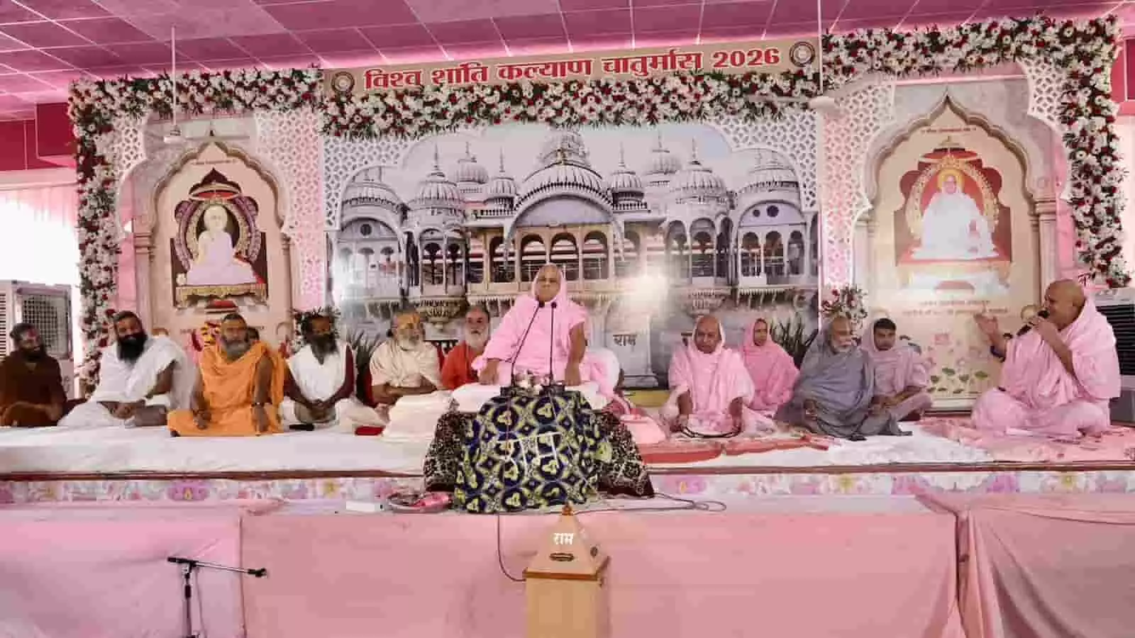 भीलवाड़ा में संत सम्मेलन के दौरान मंच पर एक साथ बैठे विभिन्न आश्रमों के महंत और संत। भीलवाड़ा में संत सम्मेलन के दौरान मंच पर एक साथ बैठे विभिन्न आश्रमों के महंत और संत।