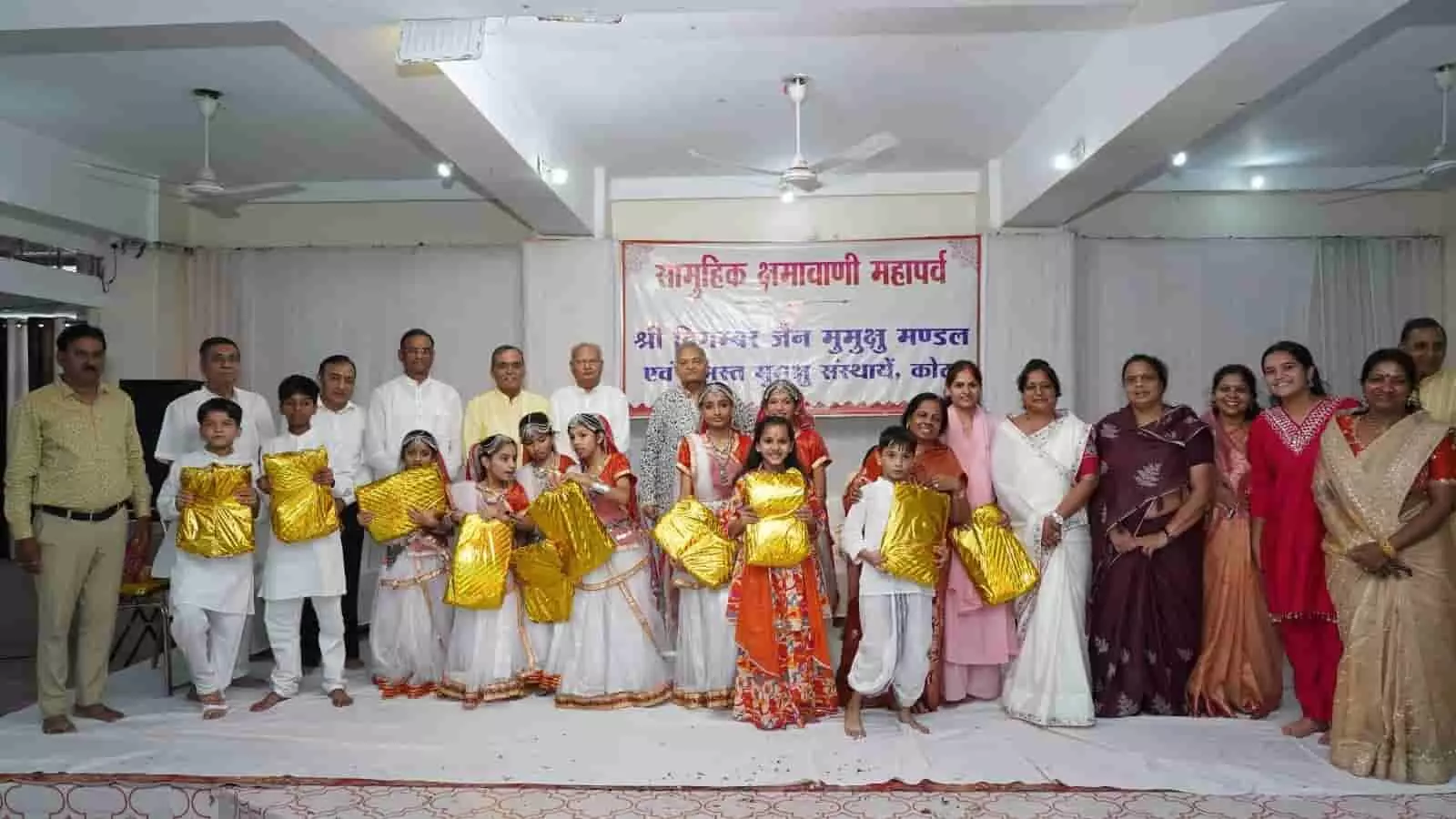 कोटा में सामूहिक क्षमावाणी महापर्व के दौरान मंच पर मौजूद समाजबंधु और बच्चे कोटा में सामूहिक क्षमावाणी महापर्व के दौरान मंच पर मौजूद समाजबंधु और बच्चे