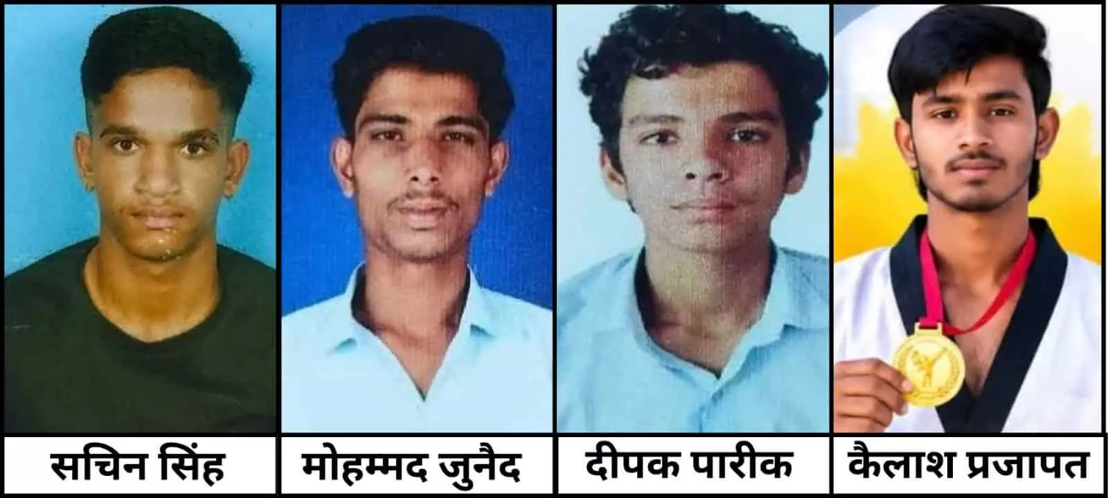 तस्वीर में दिख रही चार पासपोर्ट साइज तस्वीरों में चयनित युवा खिलाड़ी और गोल्ड मेडल दिखाया गया है। तस्वीर में दिख रही चार पासपोर्ट साइज तस्वीरों में चयनित युवा खिलाड़ी और गोल्ड मेडल दिखाया गया है।