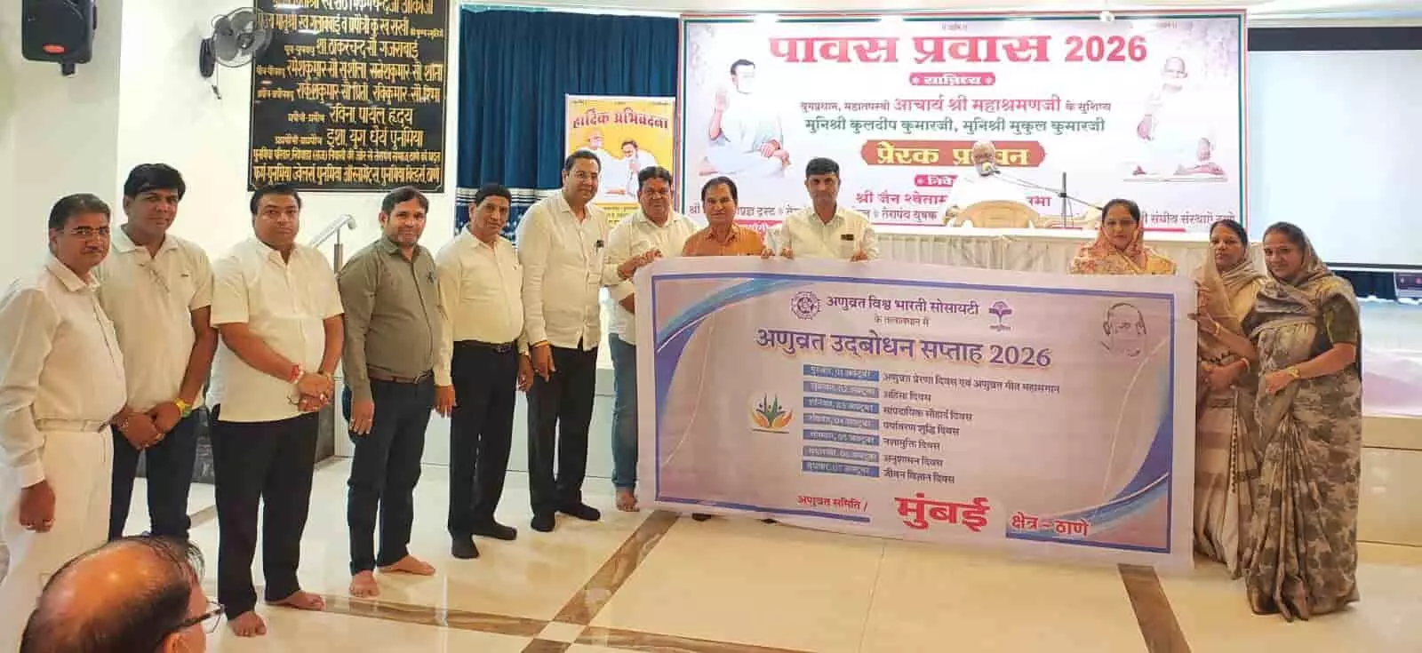तस्वीर में दिख रही एक हॉल में अणुव्रत समिति के प्रतिनिधि अणुव्रत उद्बोधन सप्ताह का बैनर थामे खड़े हैं। तस्वीर में दिख रही एक हॉल में अणुव्रत समिति के प्रतिनिधि अणुव्रत उद्बोधन सप्ताह का बैनर थामे खड़े हैं।