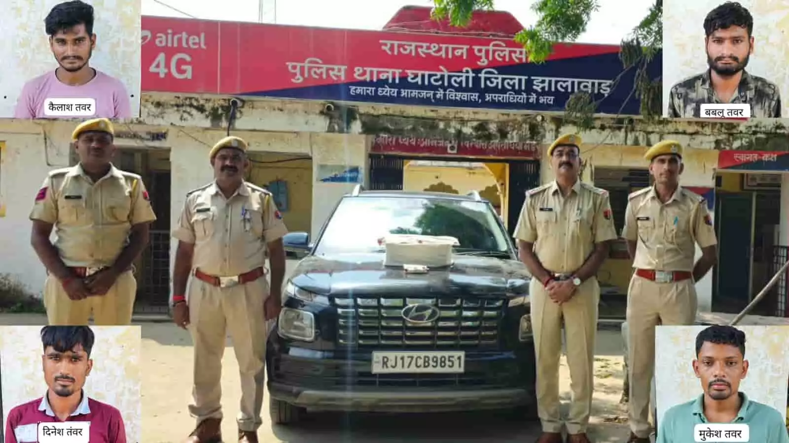 झालावाड़ में पुलिस थाने के सामने खड़े पुलिसकर्मी और स्मैक तस्करी में जब्त कार। झालावाड़ में पुलिस थाने के सामने खड़े पुलिसकर्मी और स्मैक तस्करी में जब्त कार।