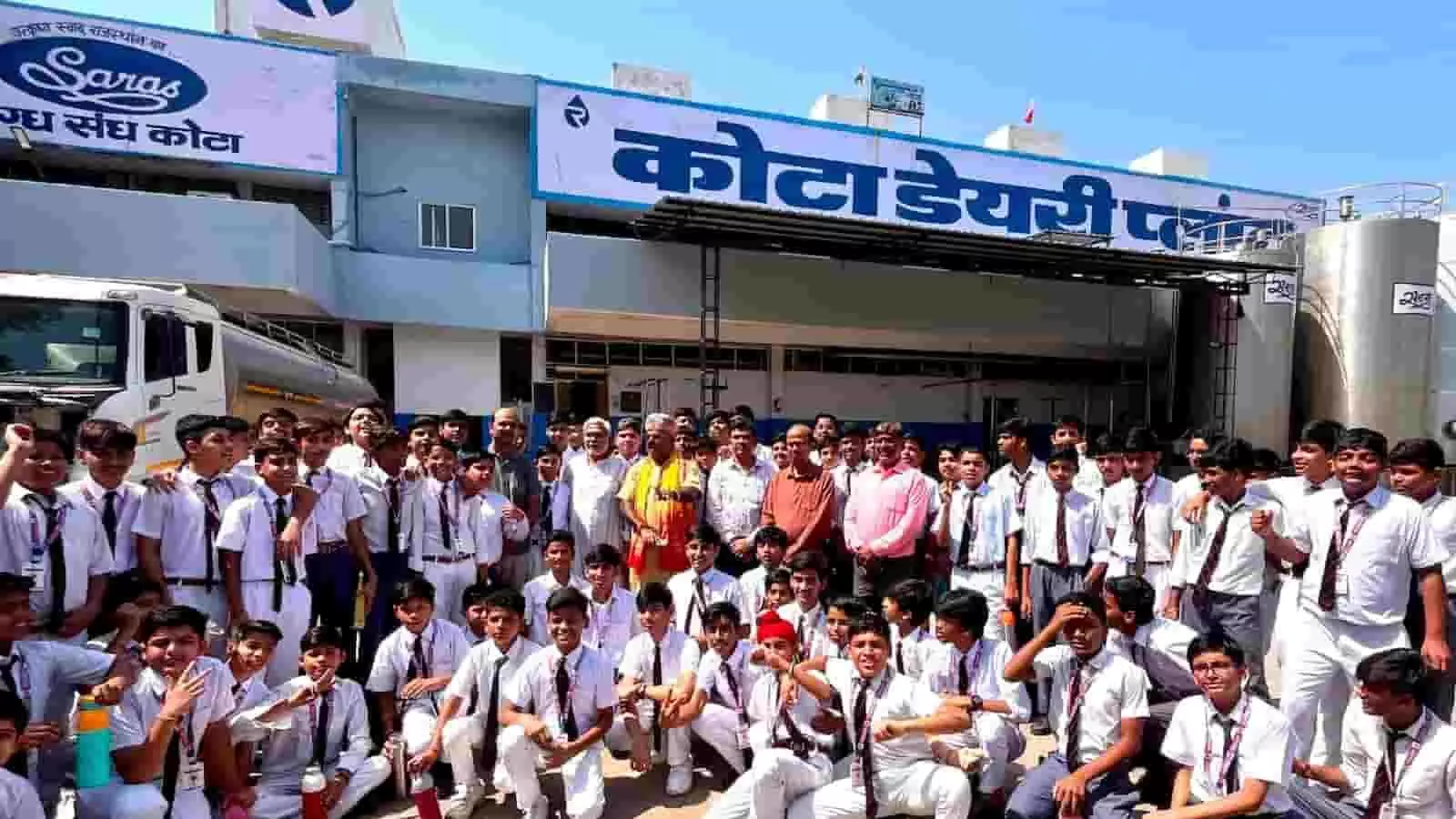 तस्वीर में कोटा डेयरी प्लांट के बाहर स्कूली छात्र और अधिकारी नजर आ रहे हैं। तस्वीर में कोटा डेयरी प्लांट के बाहर स्कूली छात्र और अधिकारी नजर आ रहे हैं।