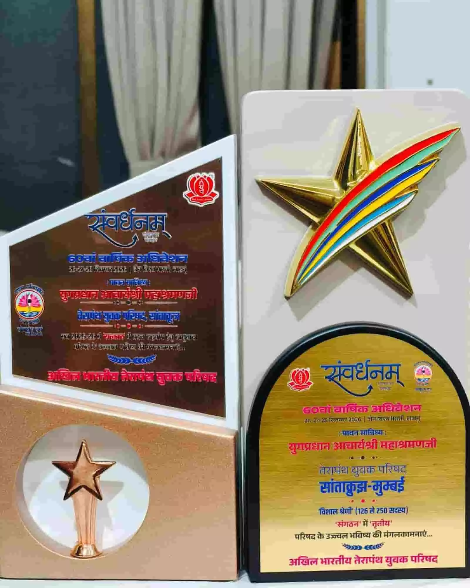तस्वीर में दिख रही मेज पर अभातेयुप के 60वें राष्ट्रीय अधिवेशन संवर्धनम् के दो स्मृति चिन्ह और एक स्टार ट्रॉफी रखी हुई है। तस्वीर में दिख रही मेज पर अभातेयुप के 60वें राष्ट्रीय अधिवेशन संवर्धनम् के दो स्मृति चिन्ह और एक स्टार ट्रॉफी रखी हुई है।