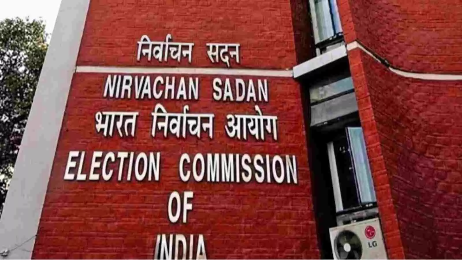 लाल रंग की ईंटों से बनी भारत निर्वाचन आयोग की इमारत का बाहरी हिस्सा नजर आ रहा है। लाल रंग की ईंटों से बनी भारत निर्वाचन आयोग की इमारत का बाहरी हिस्सा नजर आ रहा है।