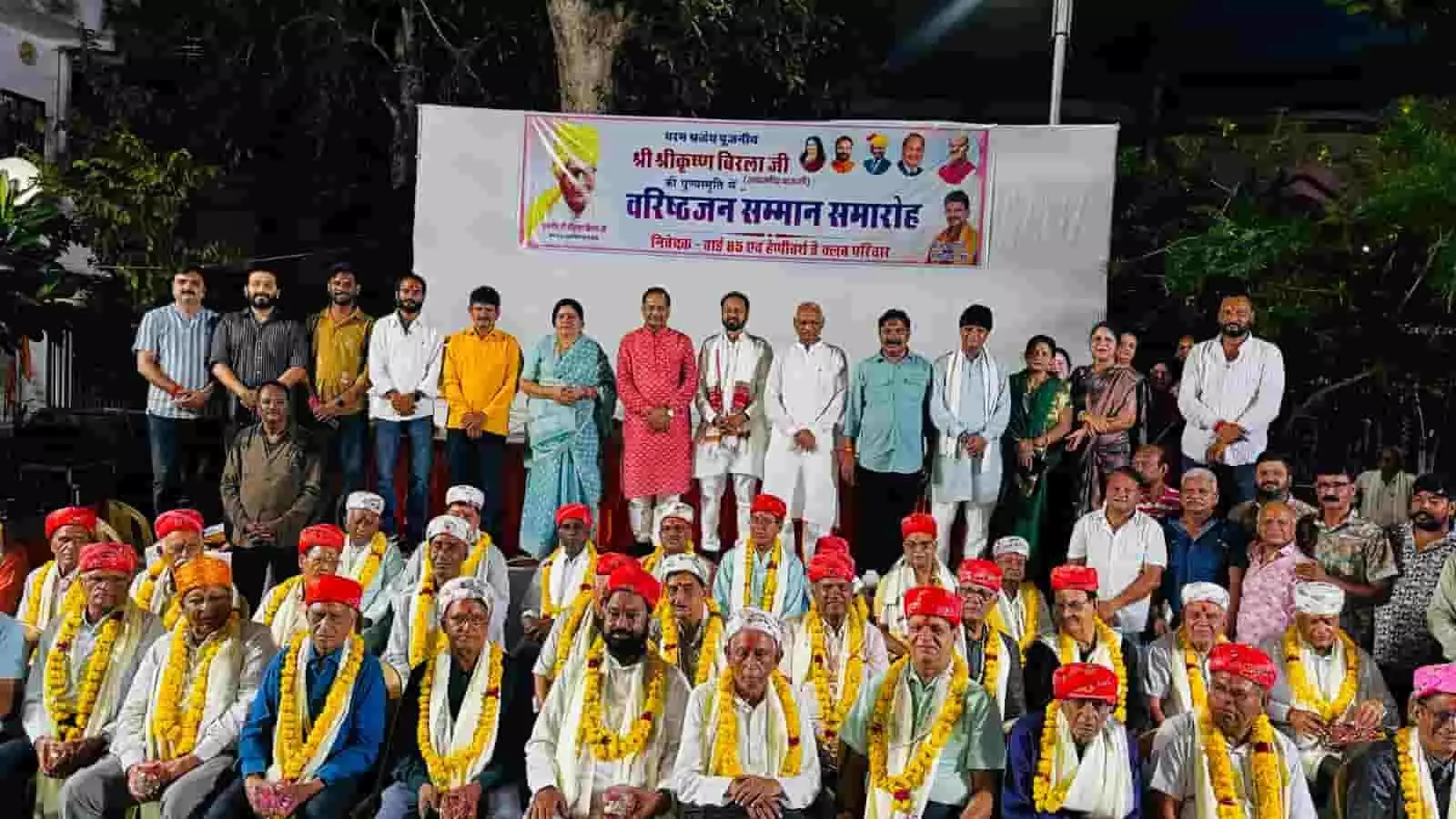 तस्वीर में श्रीकृष्ण बिरला स्मृति कार्यक्रम के बैनर के आगे अतिथि और सम्मानित वरिष्ठजन एक साथ खड़े हैं। तस्वीर में श्रीकृष्ण बिरला स्मृति कार्यक्रम के बैनर के आगे अतिथि और सम्मानित वरिष्ठजन एक साथ खड़े हैं।