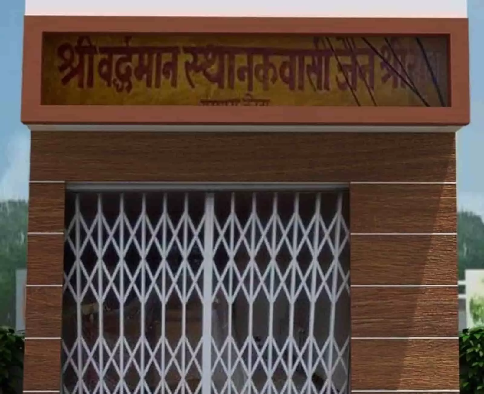 तस्वीर में दिख रही इमारत के मुख्य द्वार पर हिंदी में संस्थान का नाम लिखा हुआ है। तस्वीर में दिख रही इमारत के मुख्य द्वार पर हिंदी में संस्थान का नाम लिखा हुआ है।